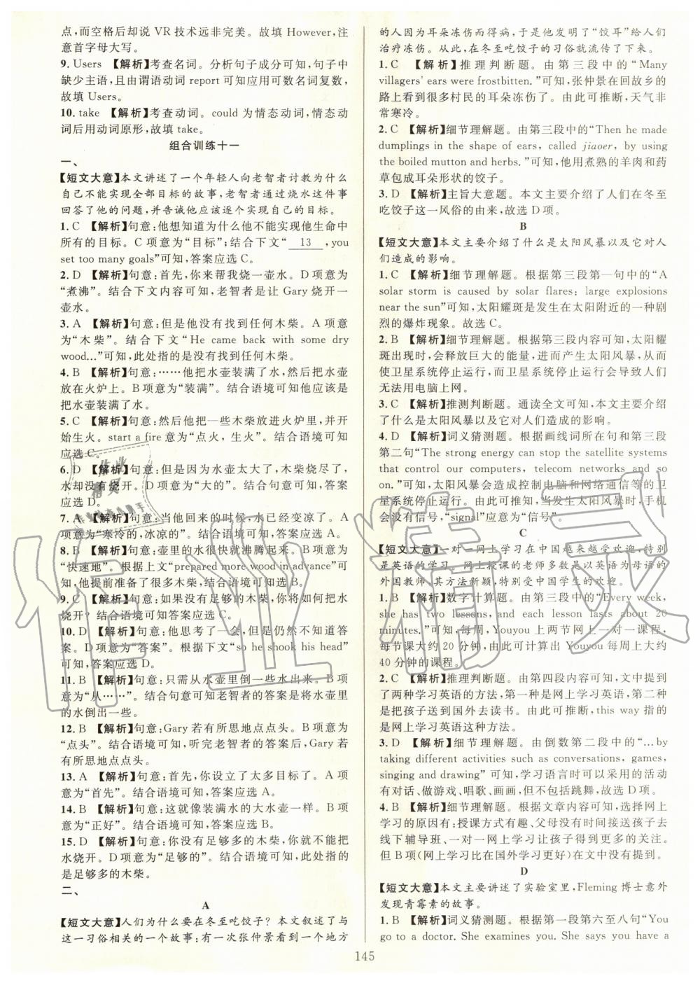 2019年全優(yōu)方案組合訓練九年級英語全一冊人教版浙江專版 第17頁