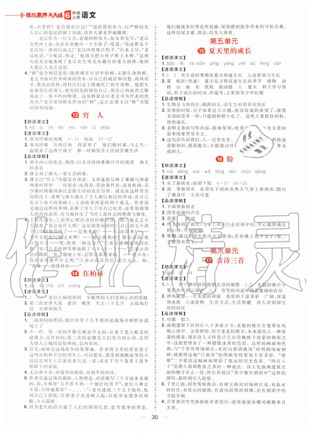 2019年核心素養(yǎng)天天練六年級語文上冊統(tǒng)編版 第19頁