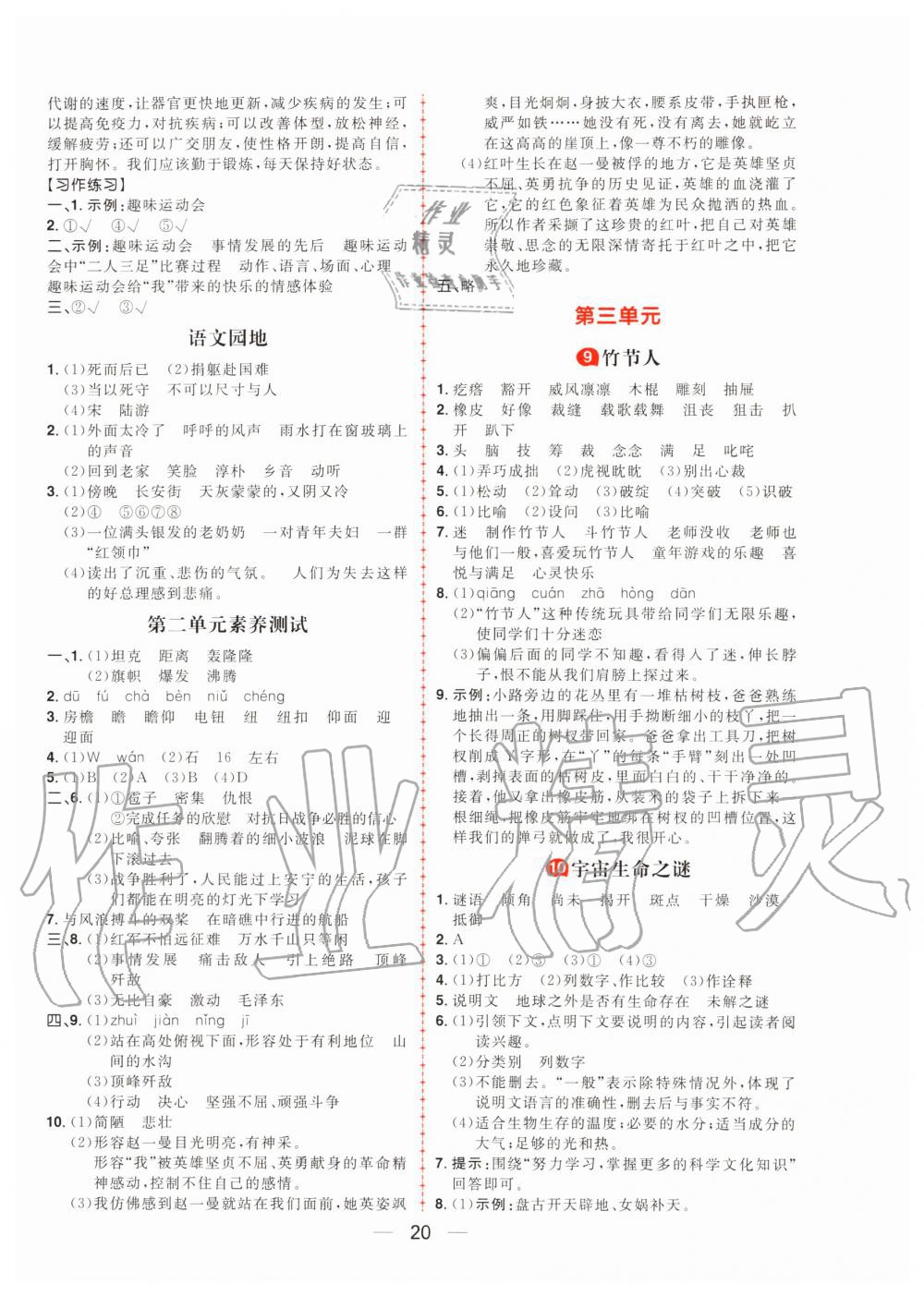 2019年核心素養(yǎng)天天練六年級(jí)語(yǔ)文上冊(cè)統(tǒng)編版 第4頁(yè)