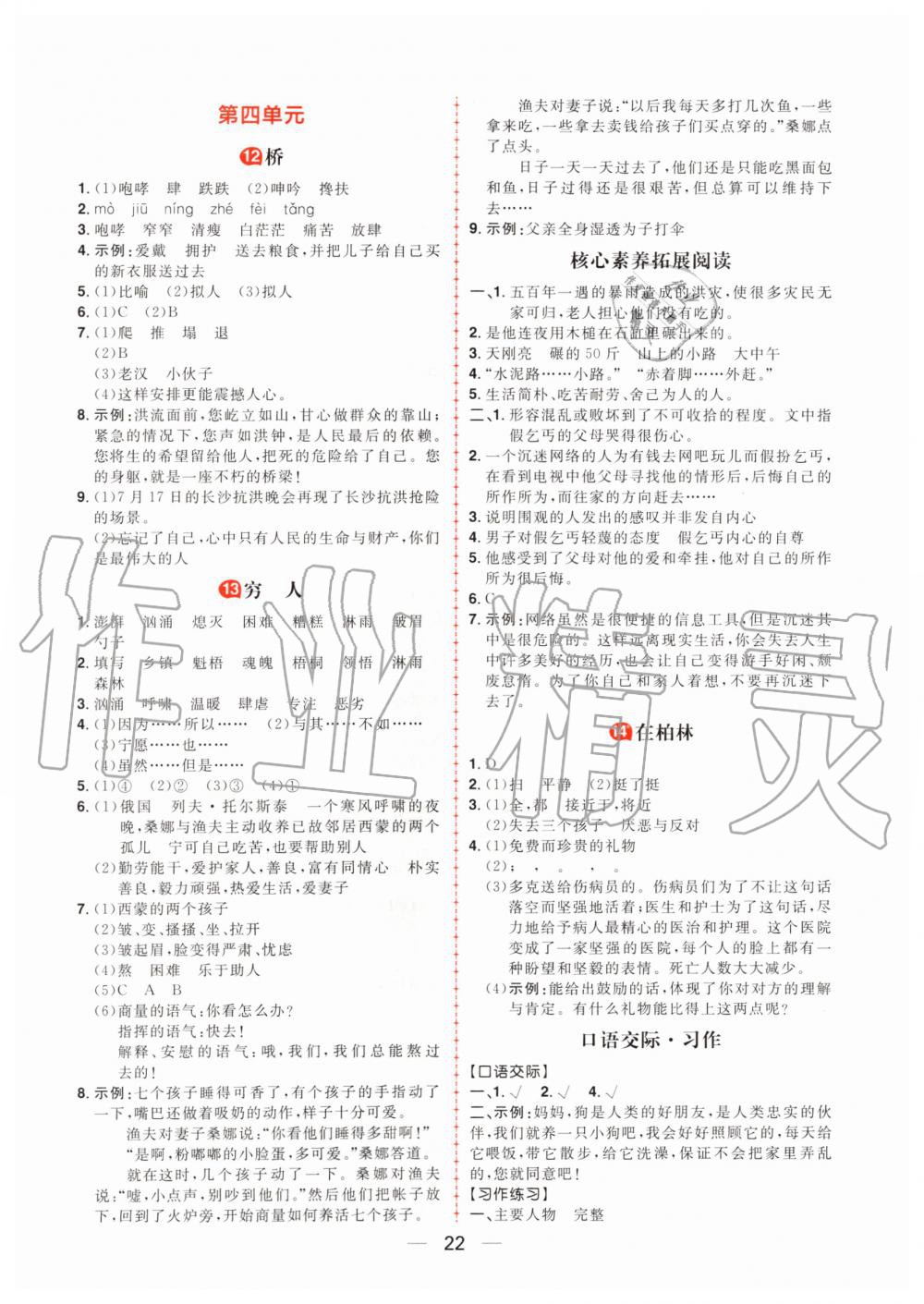 2019年核心素養(yǎng)天天練六年級語文上冊統(tǒng)編版 第6頁