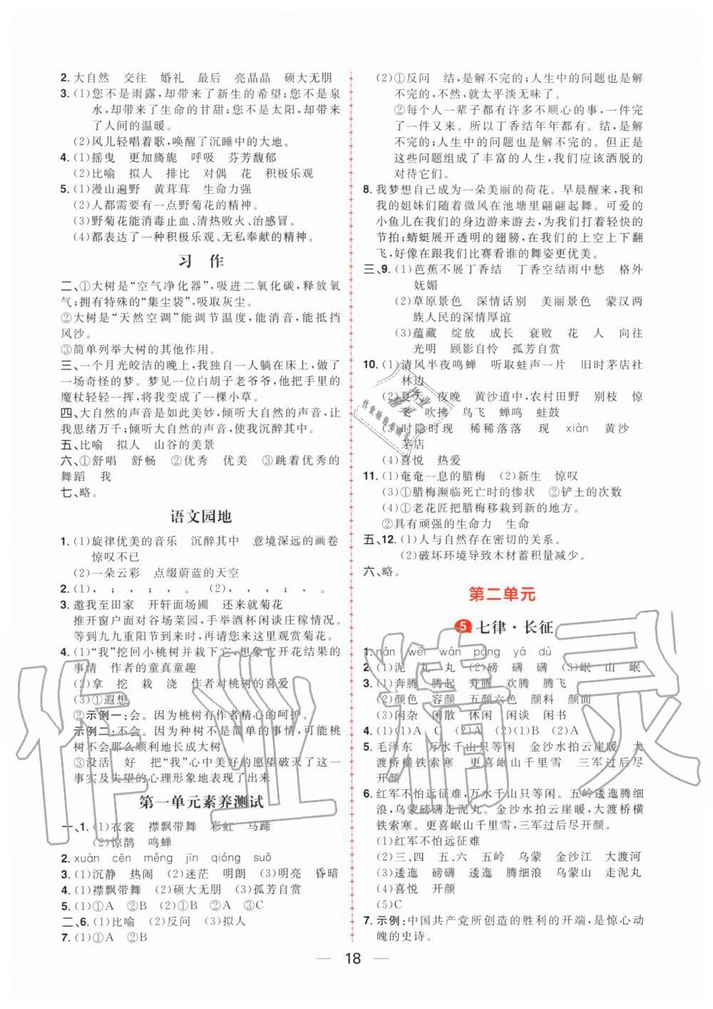 2019年核心素養(yǎng)天天練六年級(jí)語(yǔ)文上冊(cè)統(tǒng)編版 第2頁(yè)