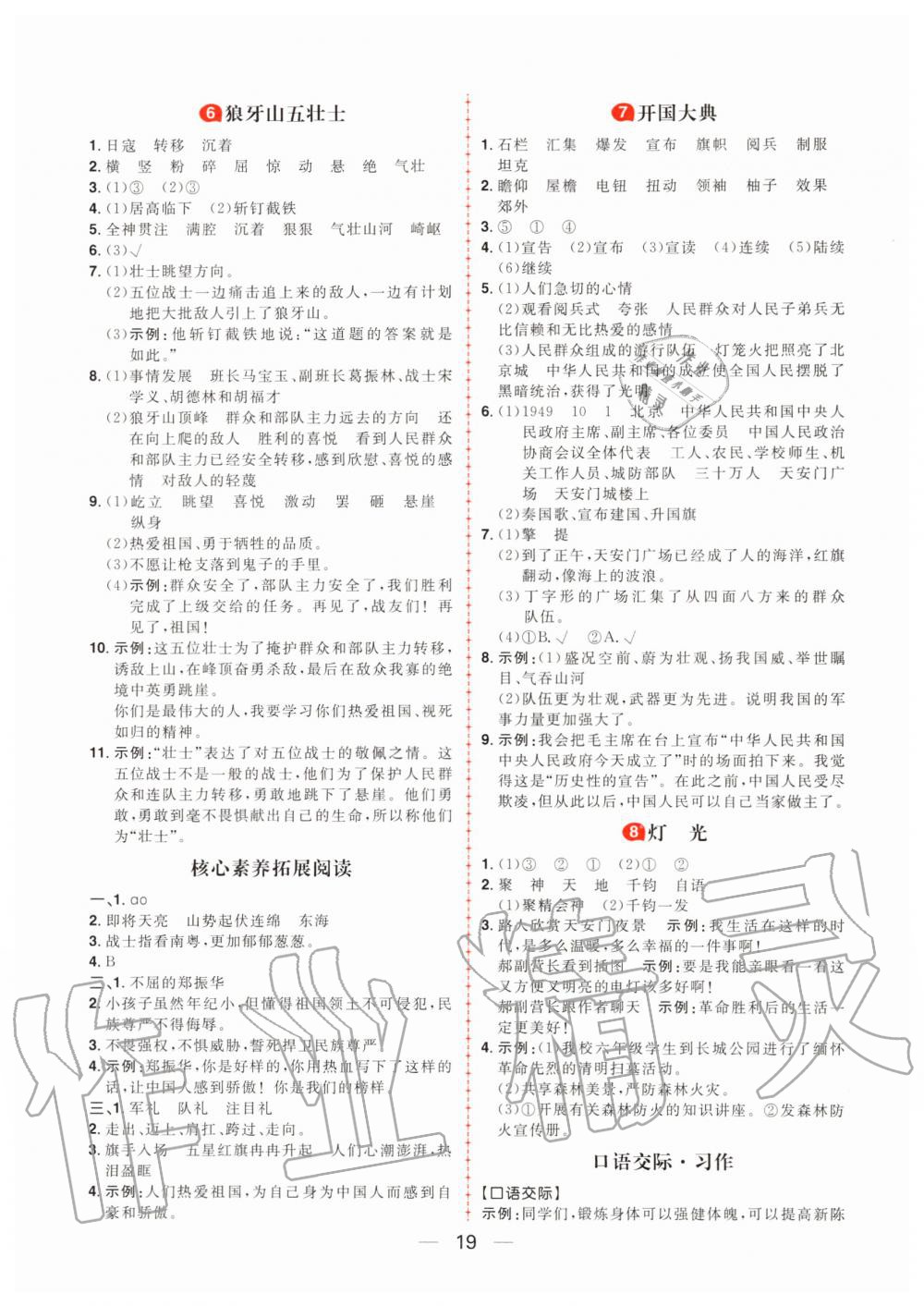 2019年核心素養(yǎng)天天練六年級(jí)語文上冊(cè)統(tǒng)編版 第3頁