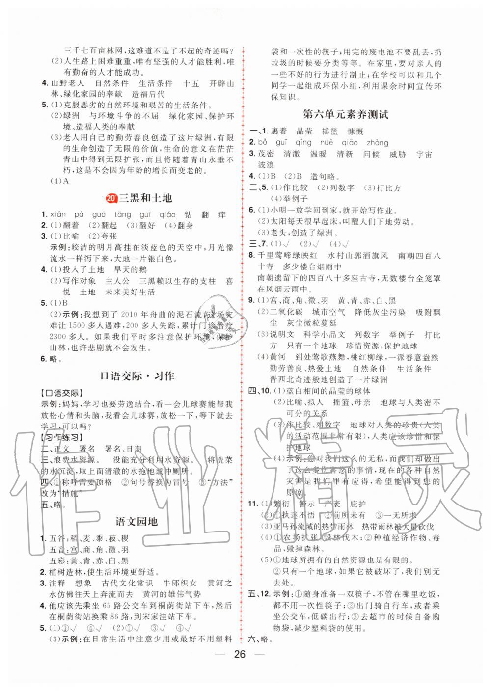 2019年核心素養(yǎng)天天練六年級語文上冊統(tǒng)編版 第10頁