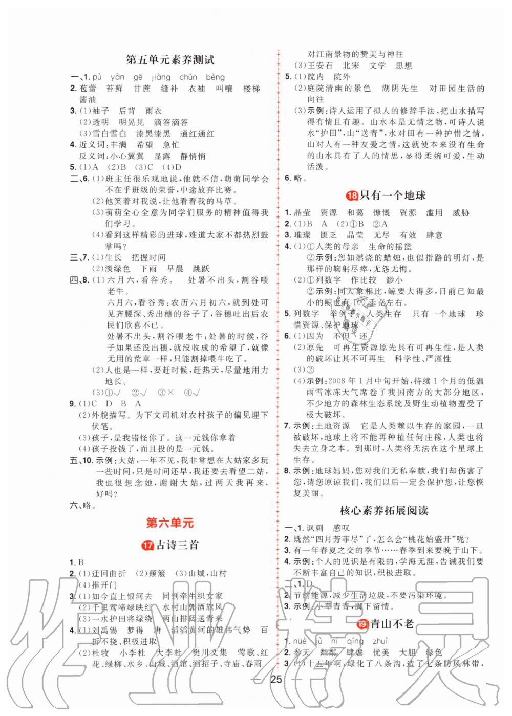 2019年核心素養(yǎng)天天練六年級語文上冊統(tǒng)編版 第9頁