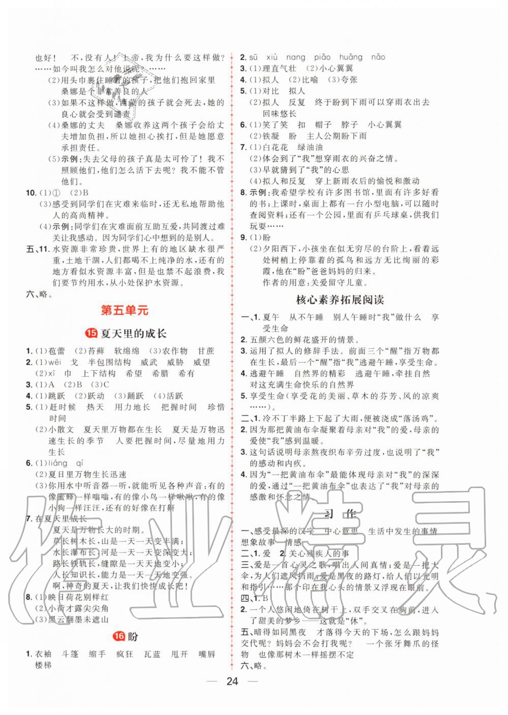 2019年核心素養(yǎng)天天練六年級語文上冊統(tǒng)編版 第8頁