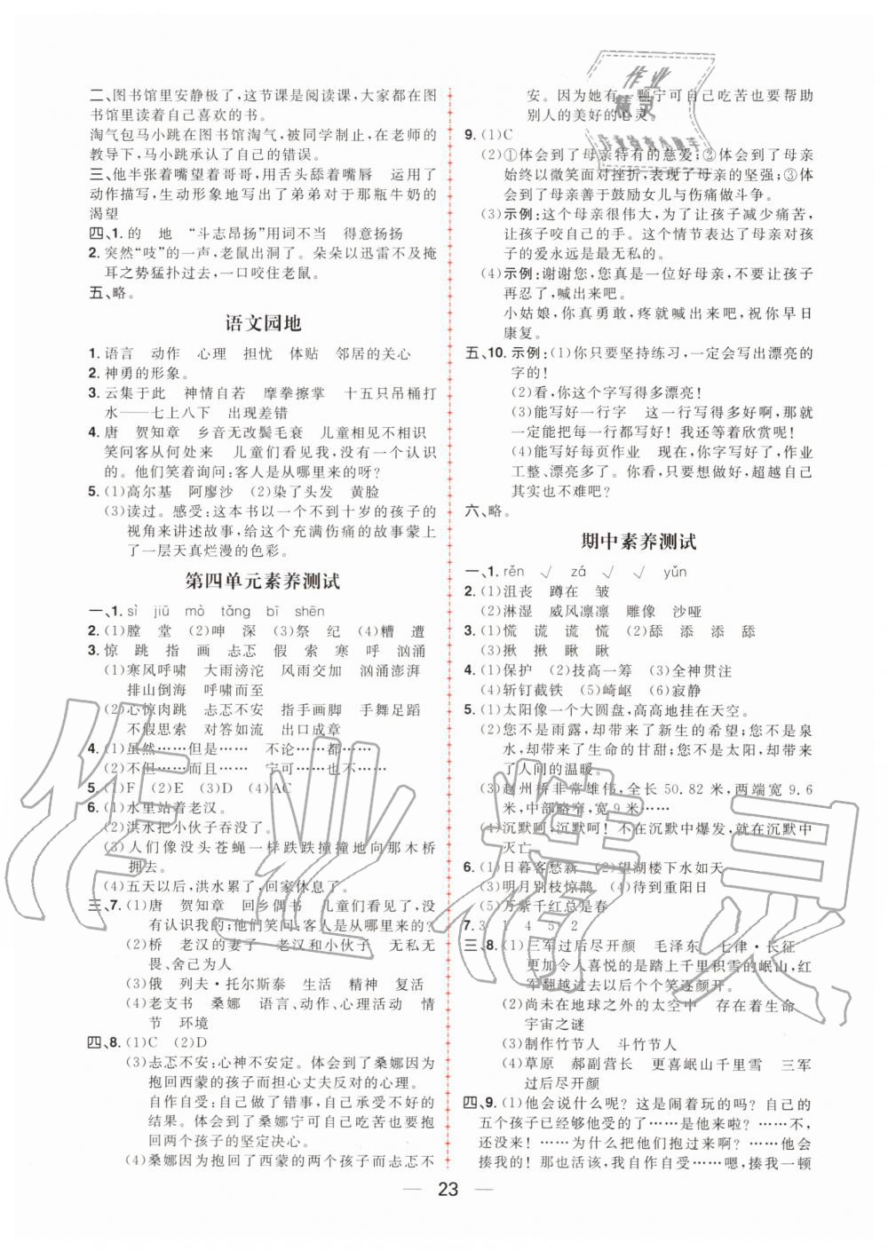 2019年核心素養(yǎng)天天練六年級語文上冊統(tǒng)編版 第7頁