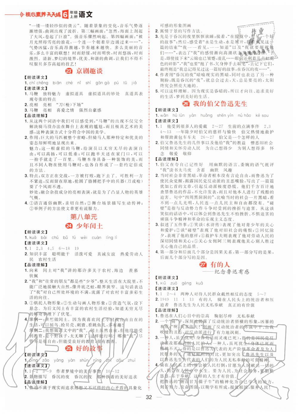 2019年核心素養(yǎng)天天練六年級語文上冊統(tǒng)編版 第21頁