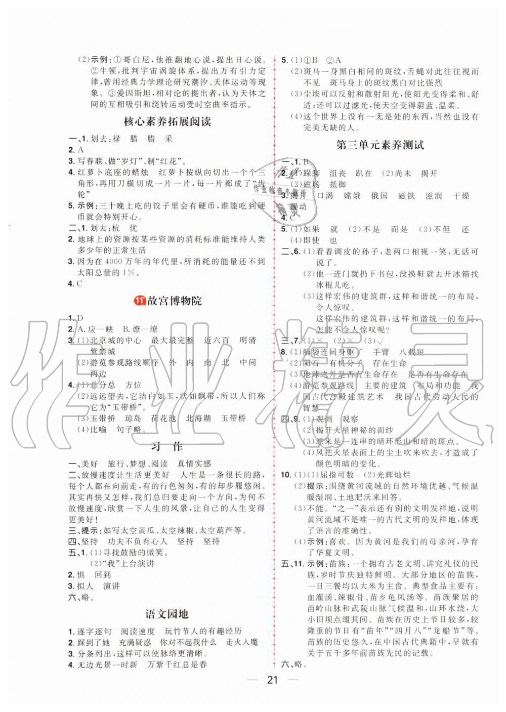 2019年核心素養(yǎng)天天練六年級(jí)語(yǔ)文上冊(cè)統(tǒng)編版 第5頁(yè)