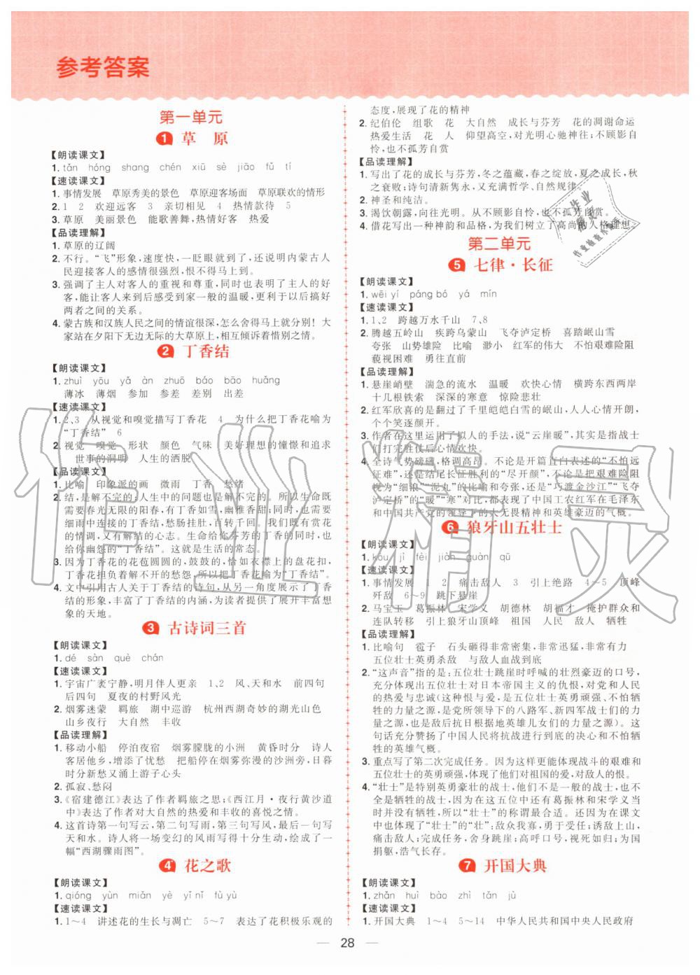 2019年核心素養(yǎng)天天練六年級語文上冊統(tǒng)編版 第17頁