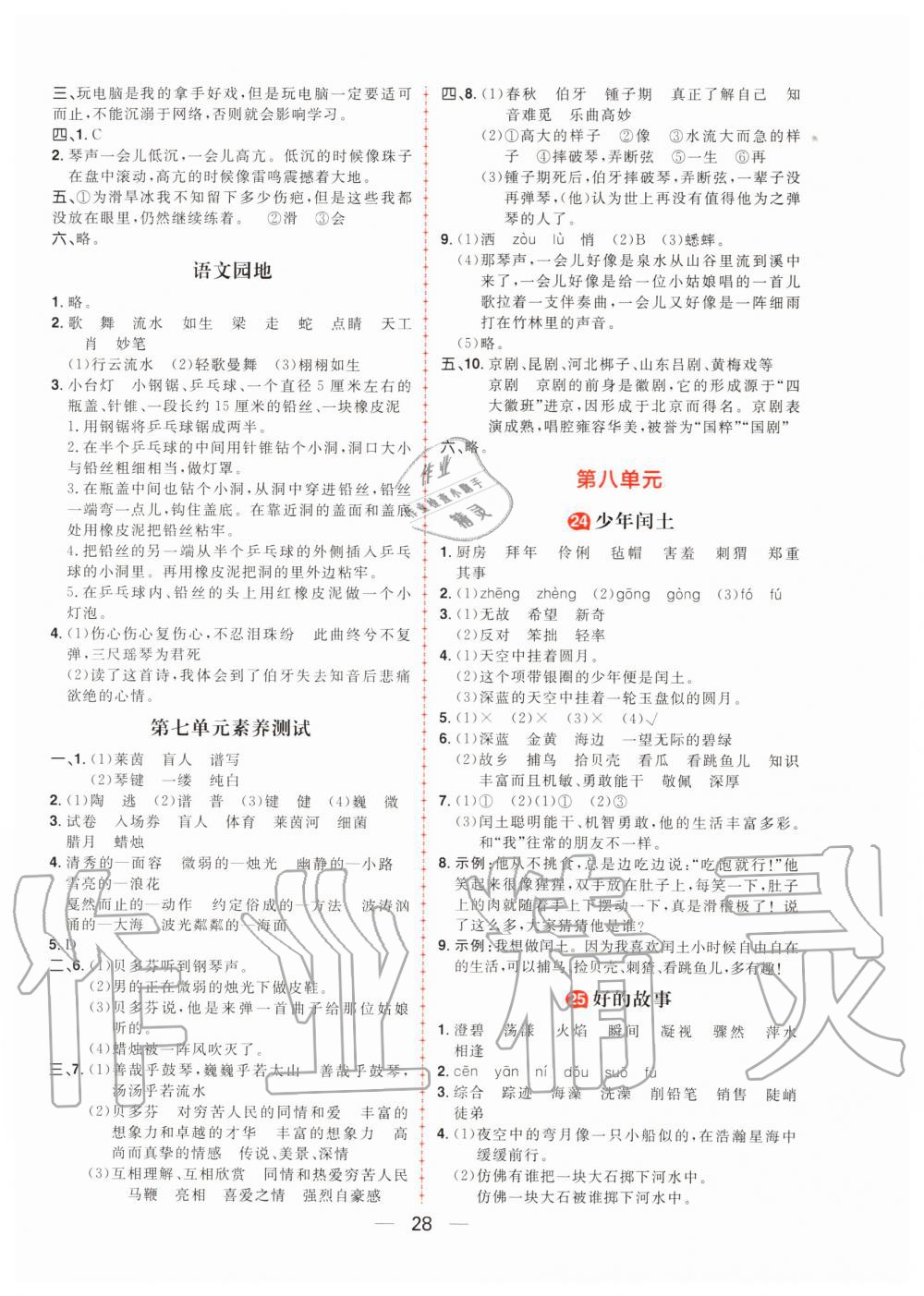 2019年核心素養(yǎng)天天練六年級語文上冊統(tǒng)編版 第12頁