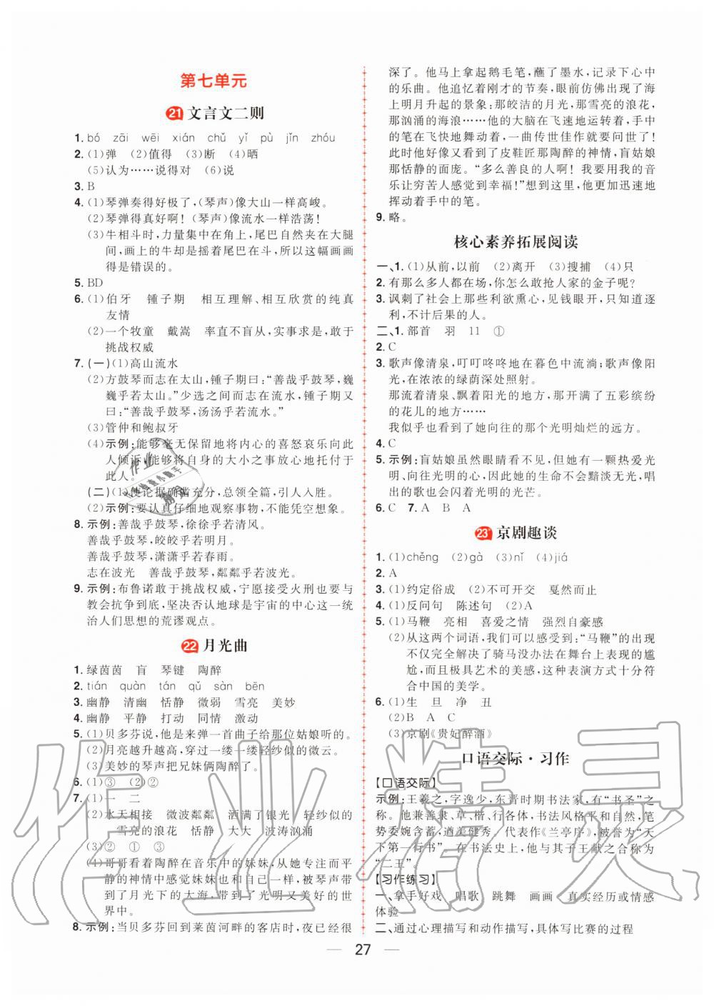 2019年核心素養(yǎng)天天練六年級語文上冊統(tǒng)編版 第11頁