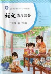 2019年語文練習(xí)部分三年級第一學(xué)期人教版五四制