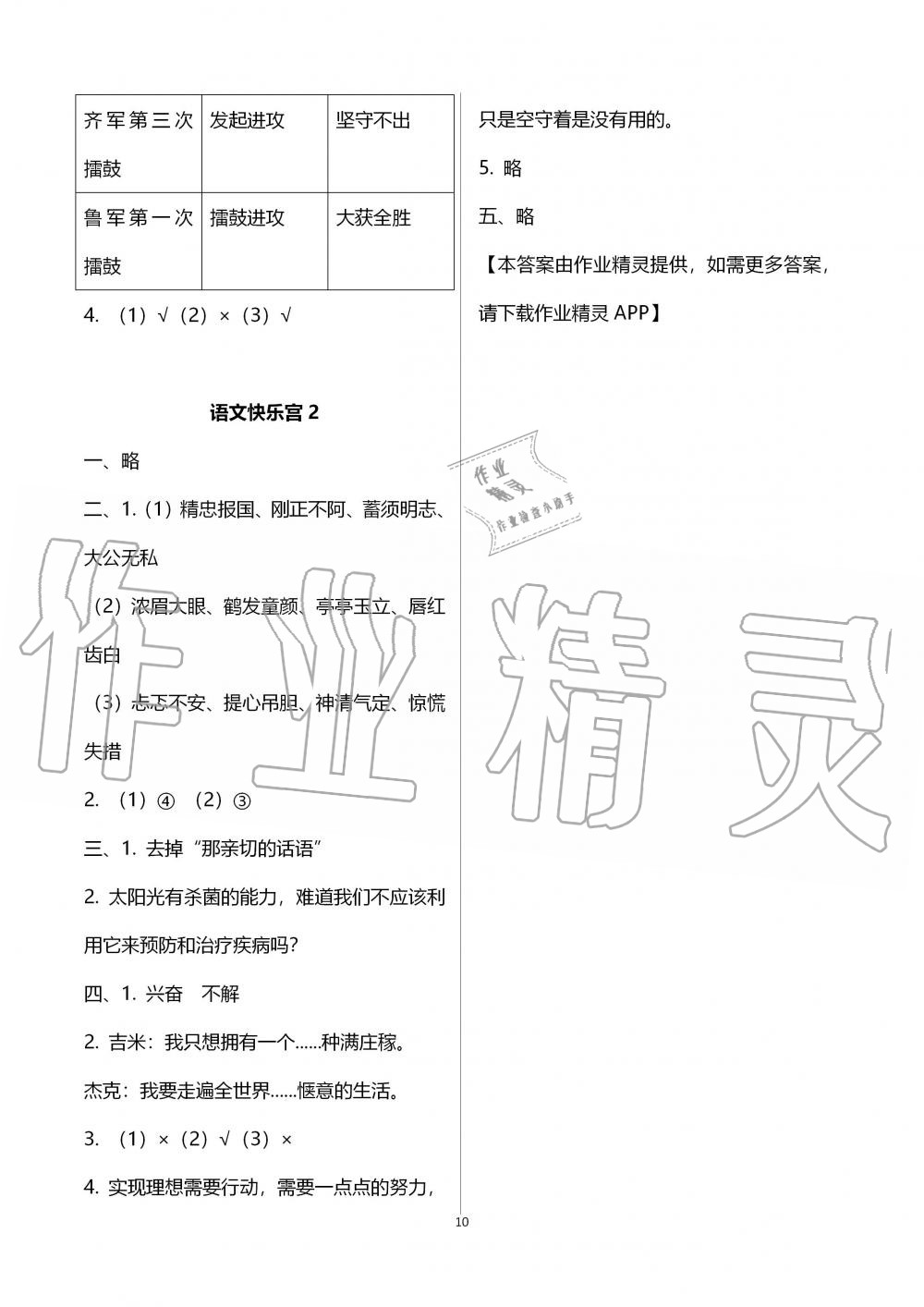 2019年語(yǔ)文練習(xí)部分四年級(jí)第一學(xué)期人教版五四制 第10頁(yè)