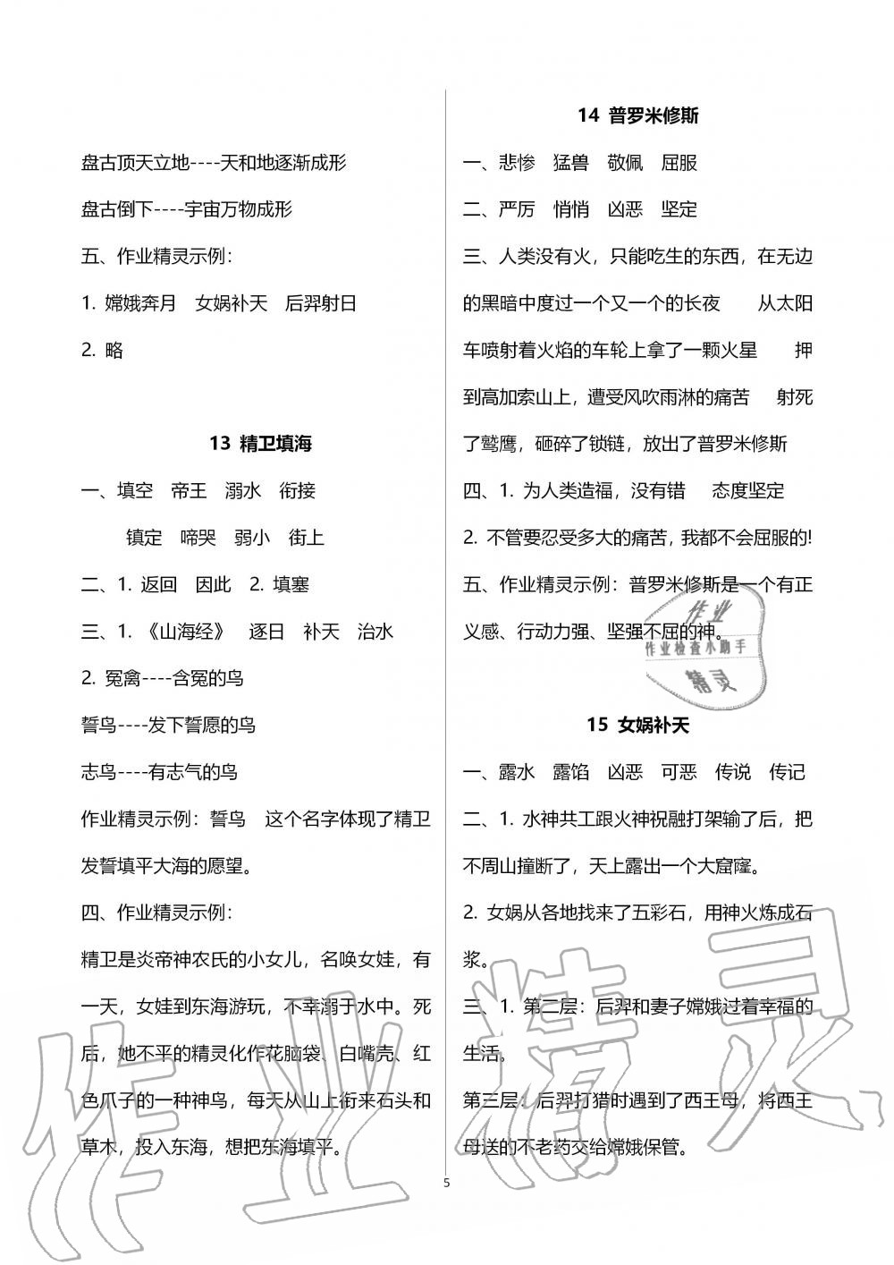 2019年语文练习部分四年级第一学期人教版五四制 第5页