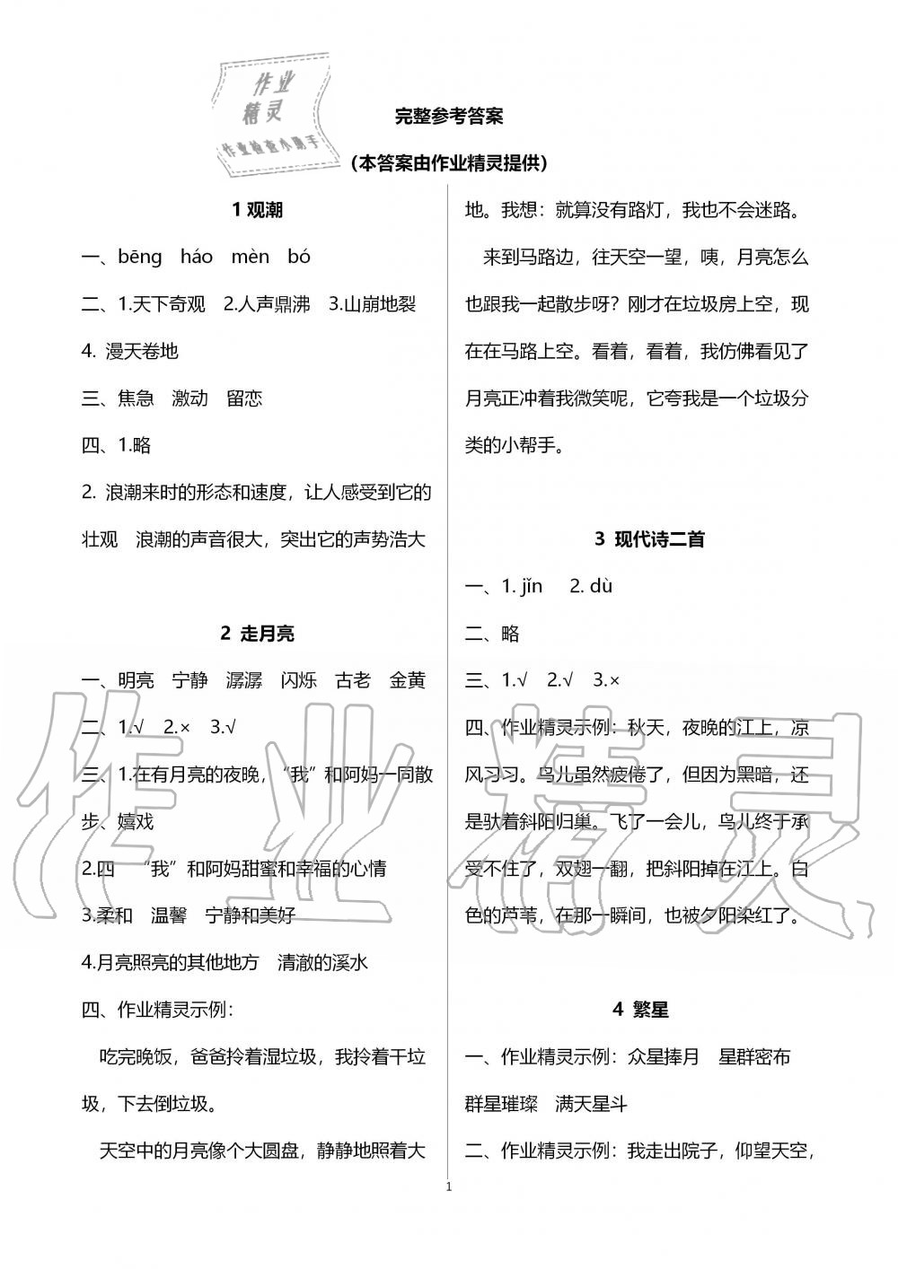 2019年语文练习部分四年级第一学期人教版五四制 第1页