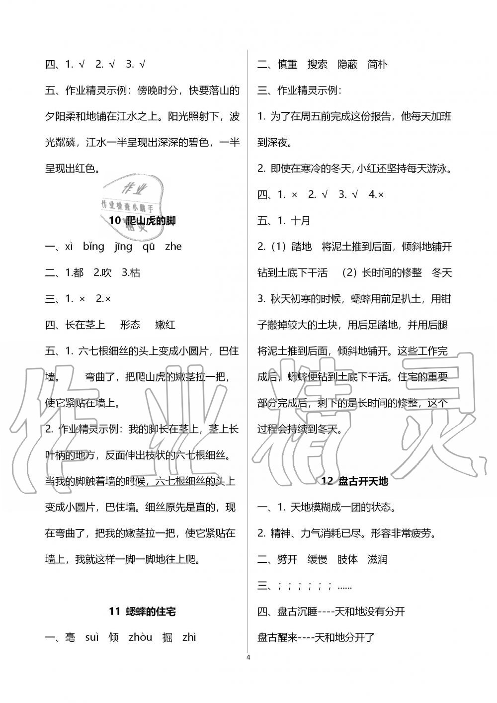 2019年语文练习部分四年级第一学期人教版五四制 第4页