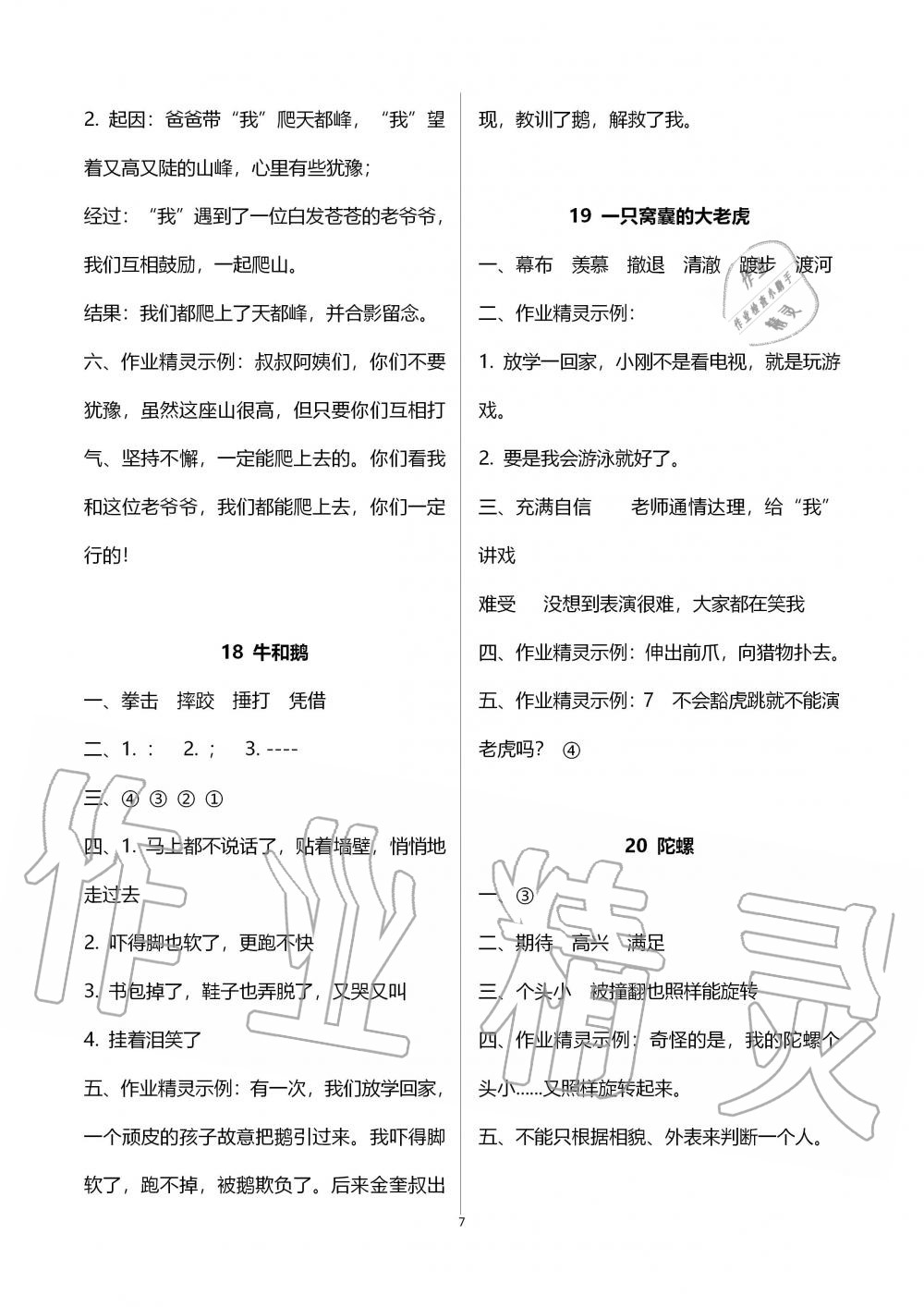 2019年语文练习部分四年级第一学期人教版五四制 第7页