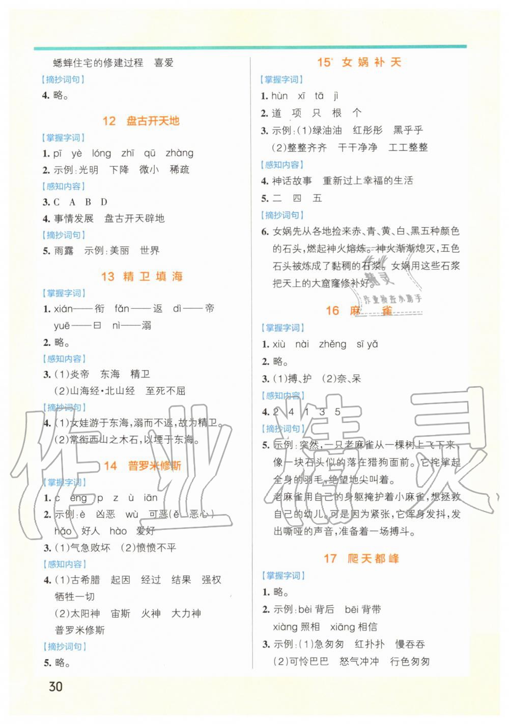 2019年小學(xué)學(xué)霸作業(yè)本四年級(jí)語(yǔ)文上冊(cè)統(tǒng)編版 第38頁(yè)