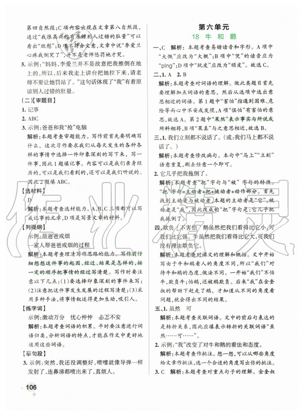 2019年小學(xué)學(xué)霸作業(yè)本四年級(jí)語(yǔ)文上冊(cè)統(tǒng)編版 第22頁(yè)