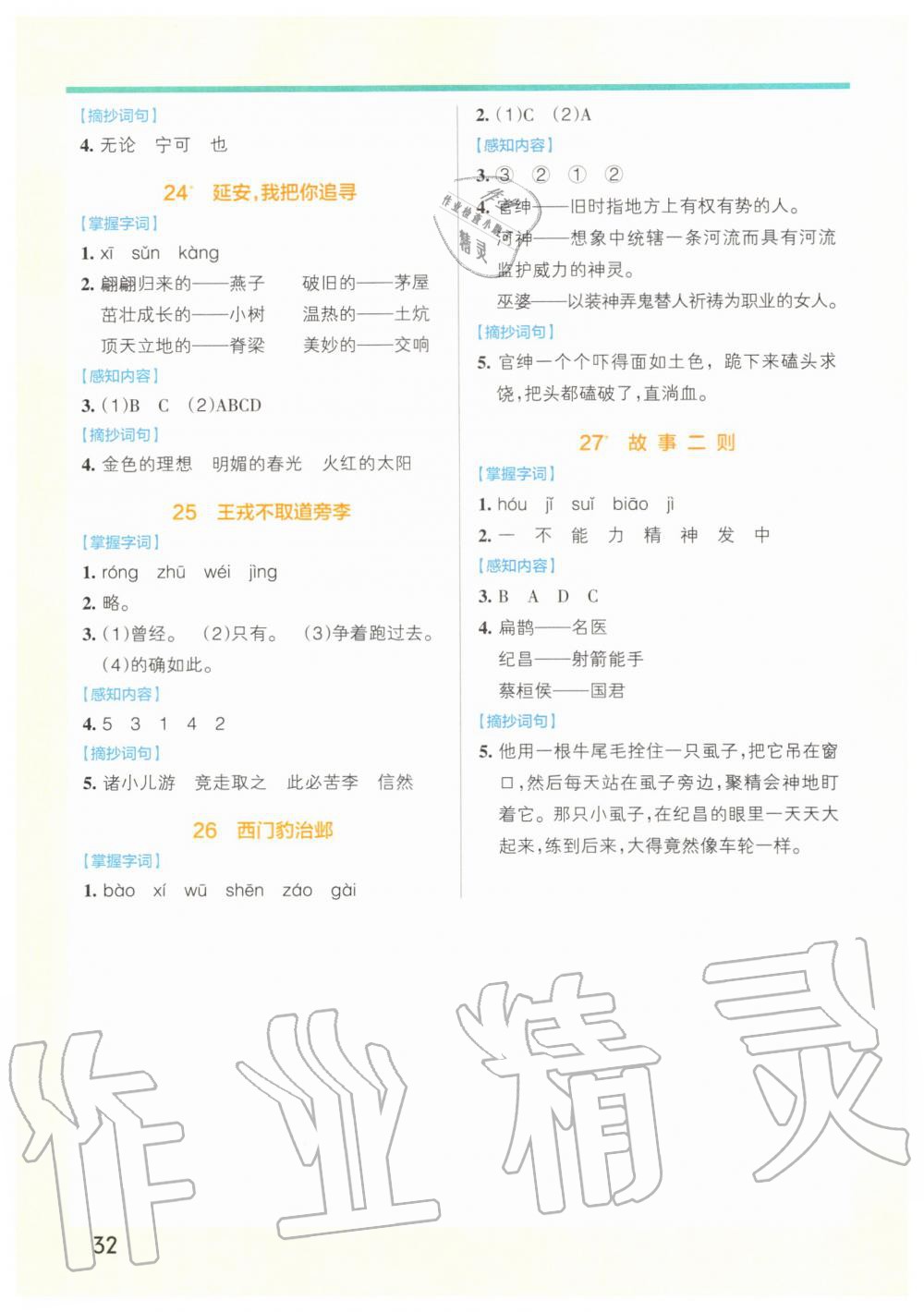 2019年小學(xué)學(xué)霸作業(yè)本四年級(jí)語文上冊(cè)統(tǒng)編版 第40頁