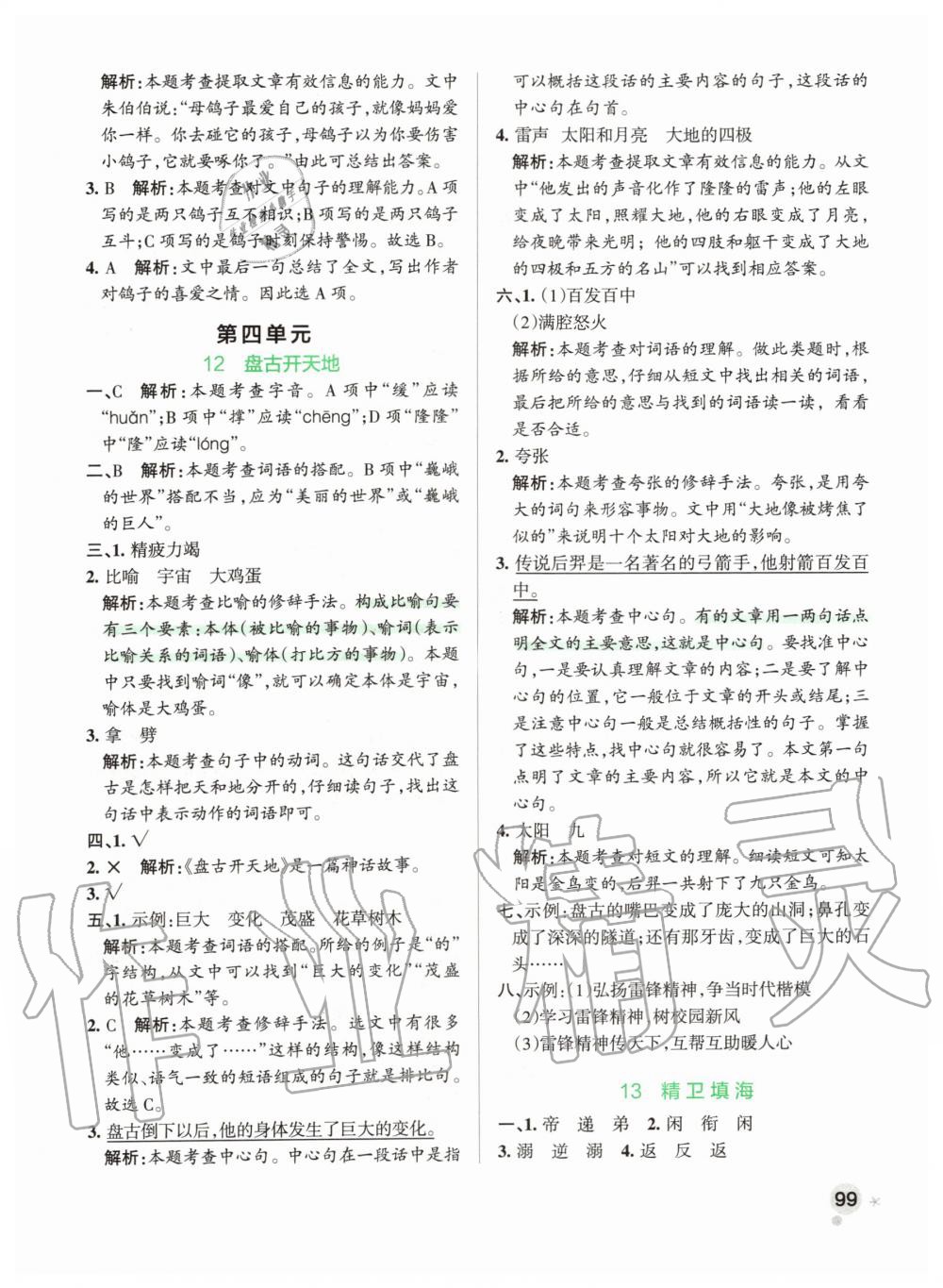 2019年小學學霸作業(yè)本四年級語文上冊統(tǒng)編版 第15頁