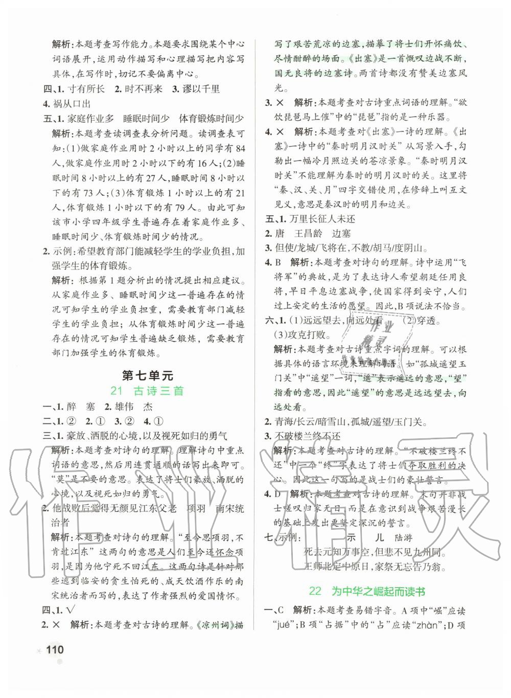 2019年小学学霸作业本四年级语文上册统编版 第26页