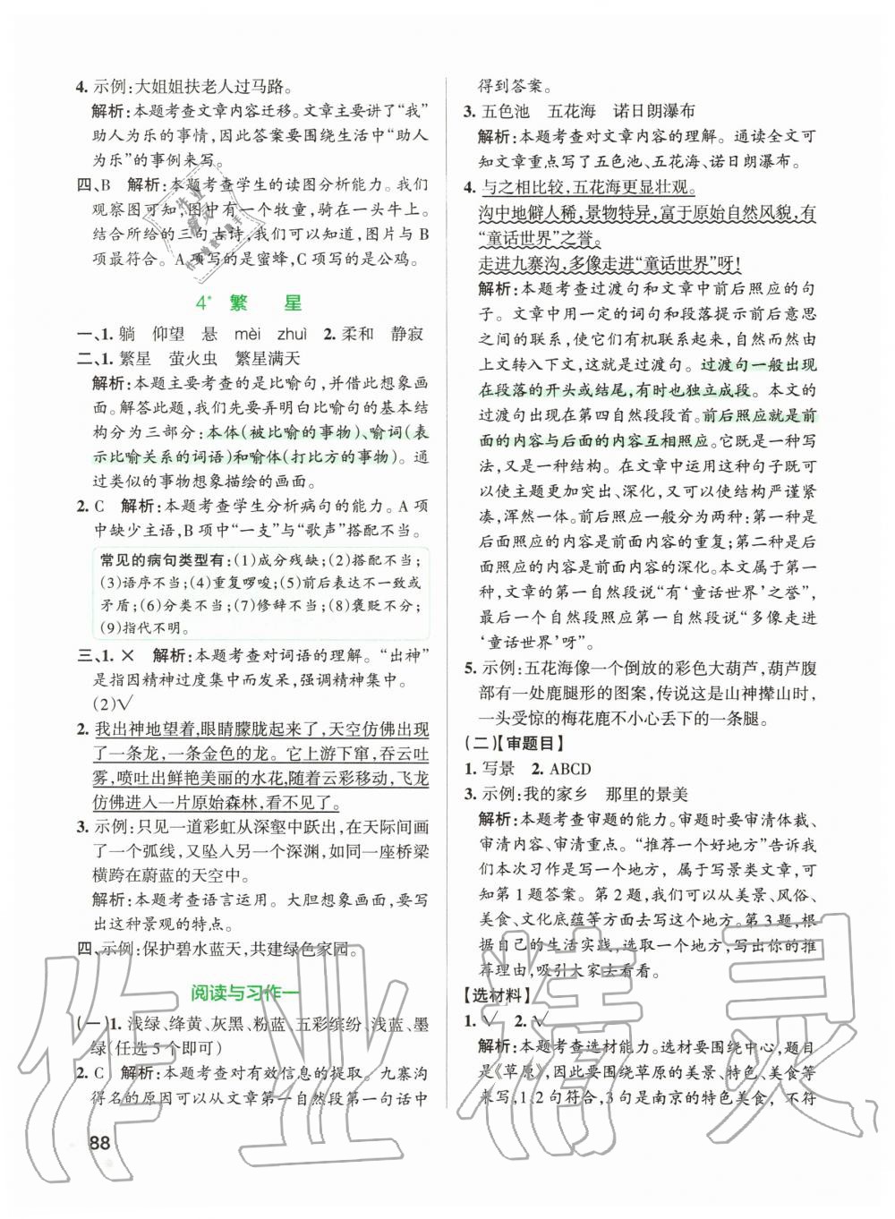 2019年小学学霸作业本四年级语文上册统编版 第4页