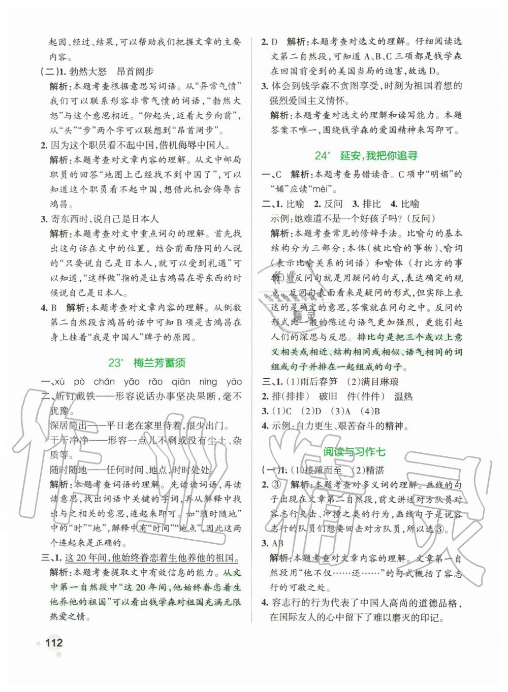 2019年小学学霸作业本四年级语文上册统编版 第28页