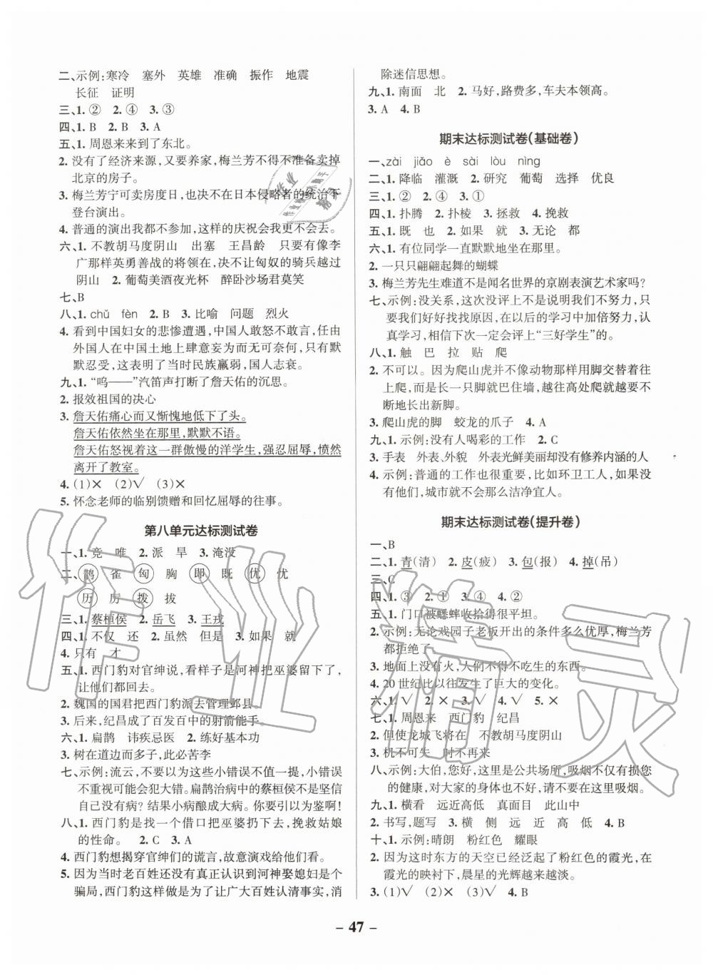 2019年小学学霸作业本四年级语文上册统编版 第35页