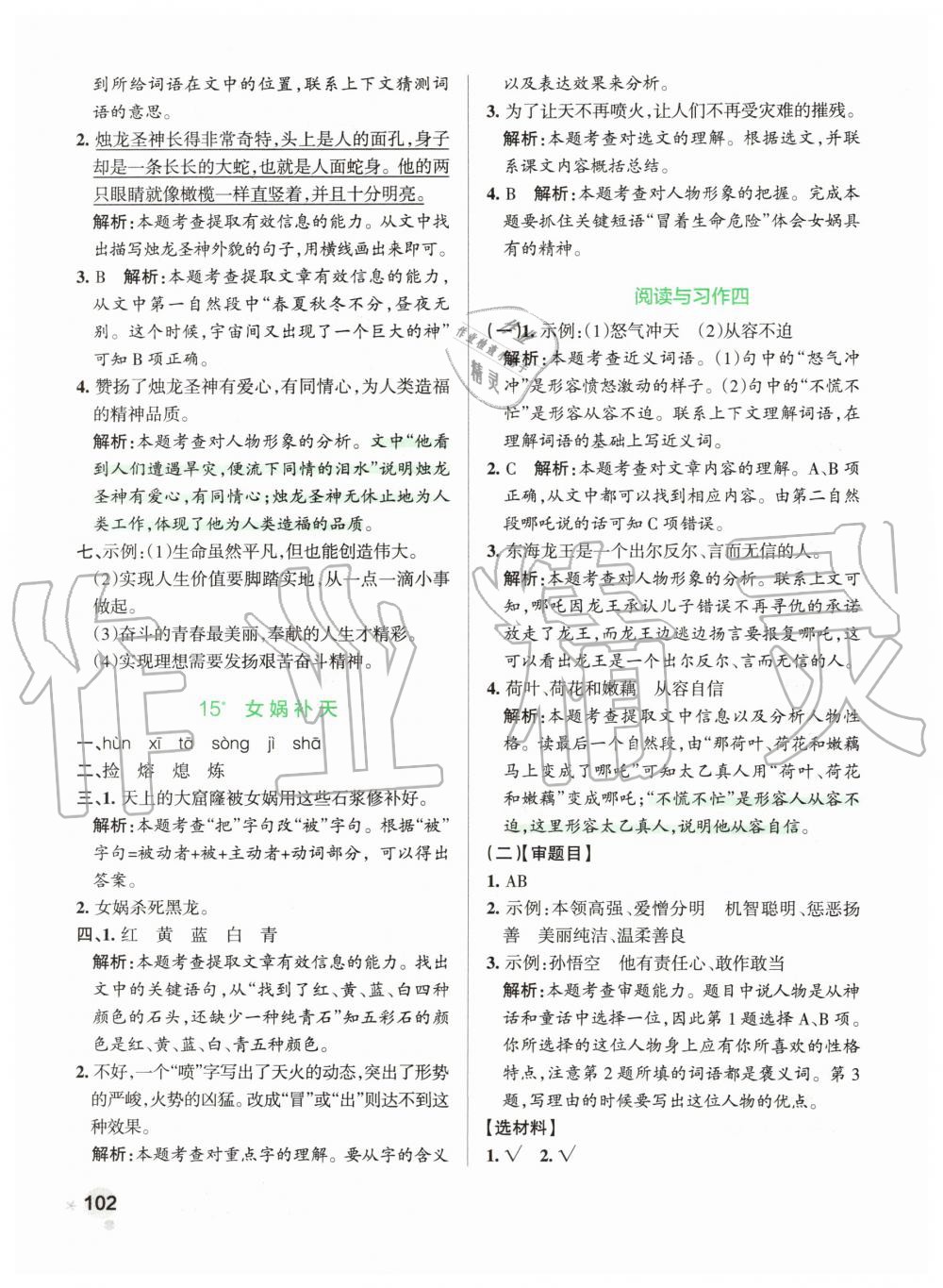 2019年小学学霸作业本四年级语文上册统编版 第18页