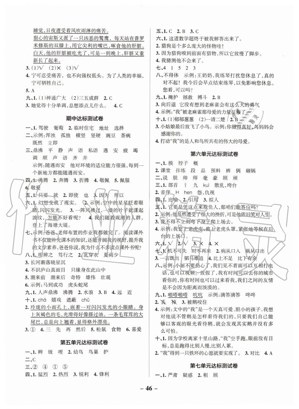 2019年小学学霸作业本四年级语文上册统编版 第34页