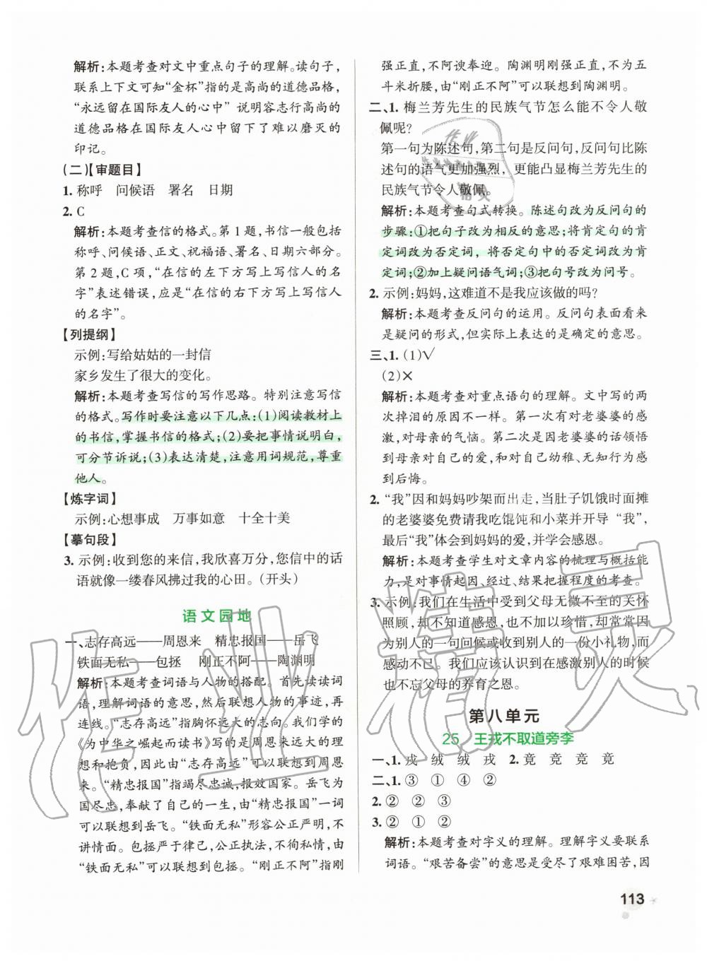 2019年小学学霸作业本四年级语文上册统编版 第29页