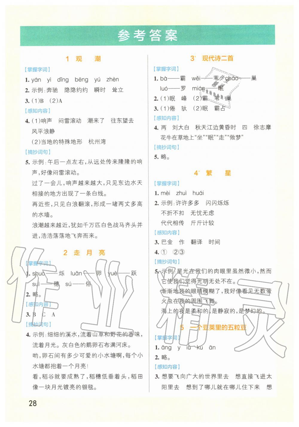 2019年小学学霸作业本四年级语文上册统编版 第36页