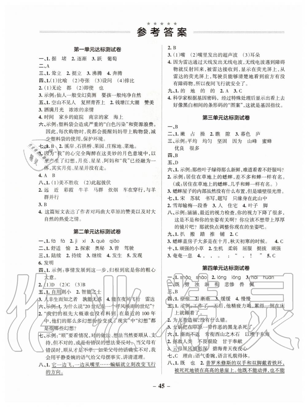 2019年小学学霸作业本四年级语文上册统编版 第33页