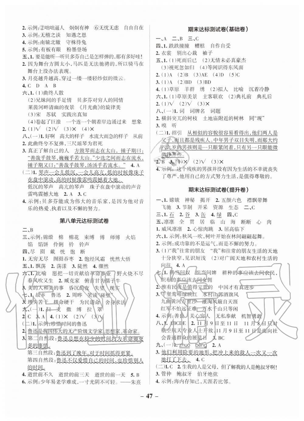 2019年小學(xué)學(xué)霸作業(yè)本六年級語文上冊統(tǒng)編版 第35頁