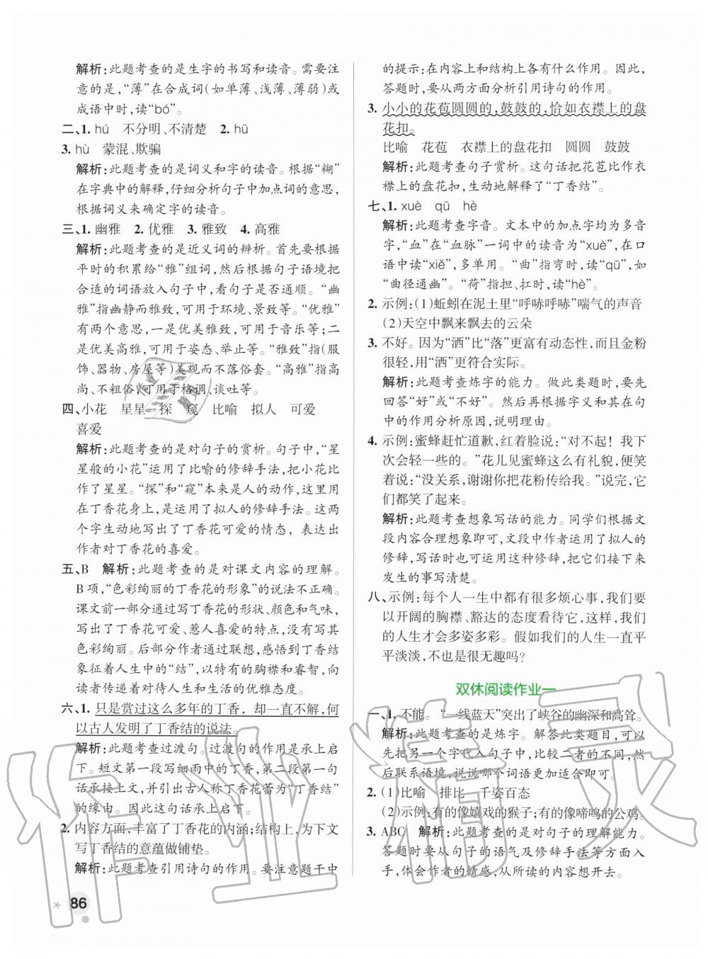 2019年小學(xué)學(xué)霸作業(yè)本六年級語文上冊統(tǒng)編版 第2頁