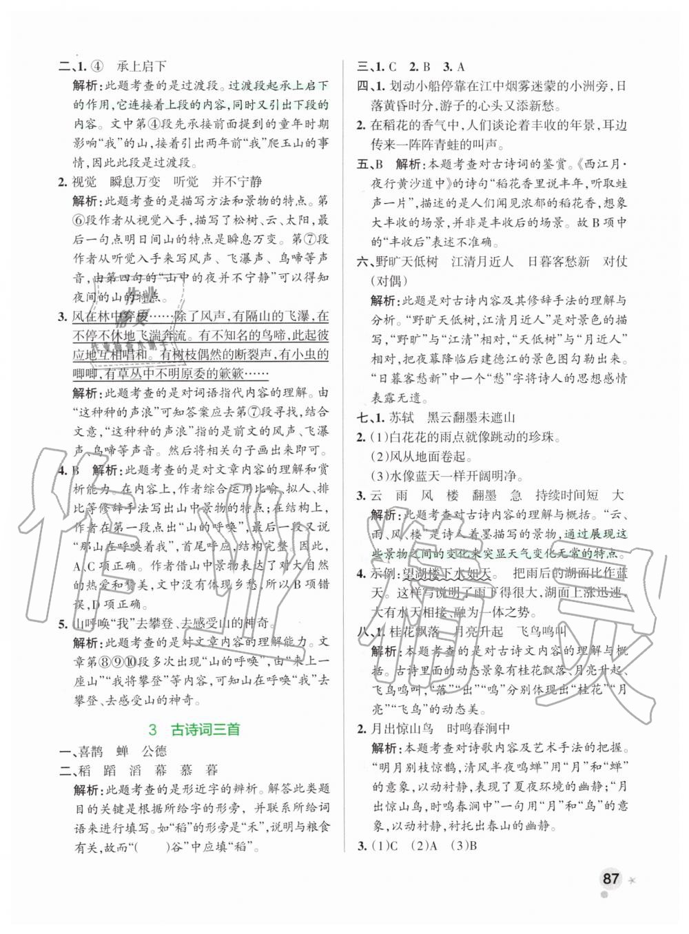 2019年小學(xué)學(xué)霸作業(yè)本六年級語文上冊統(tǒng)編版 第3頁