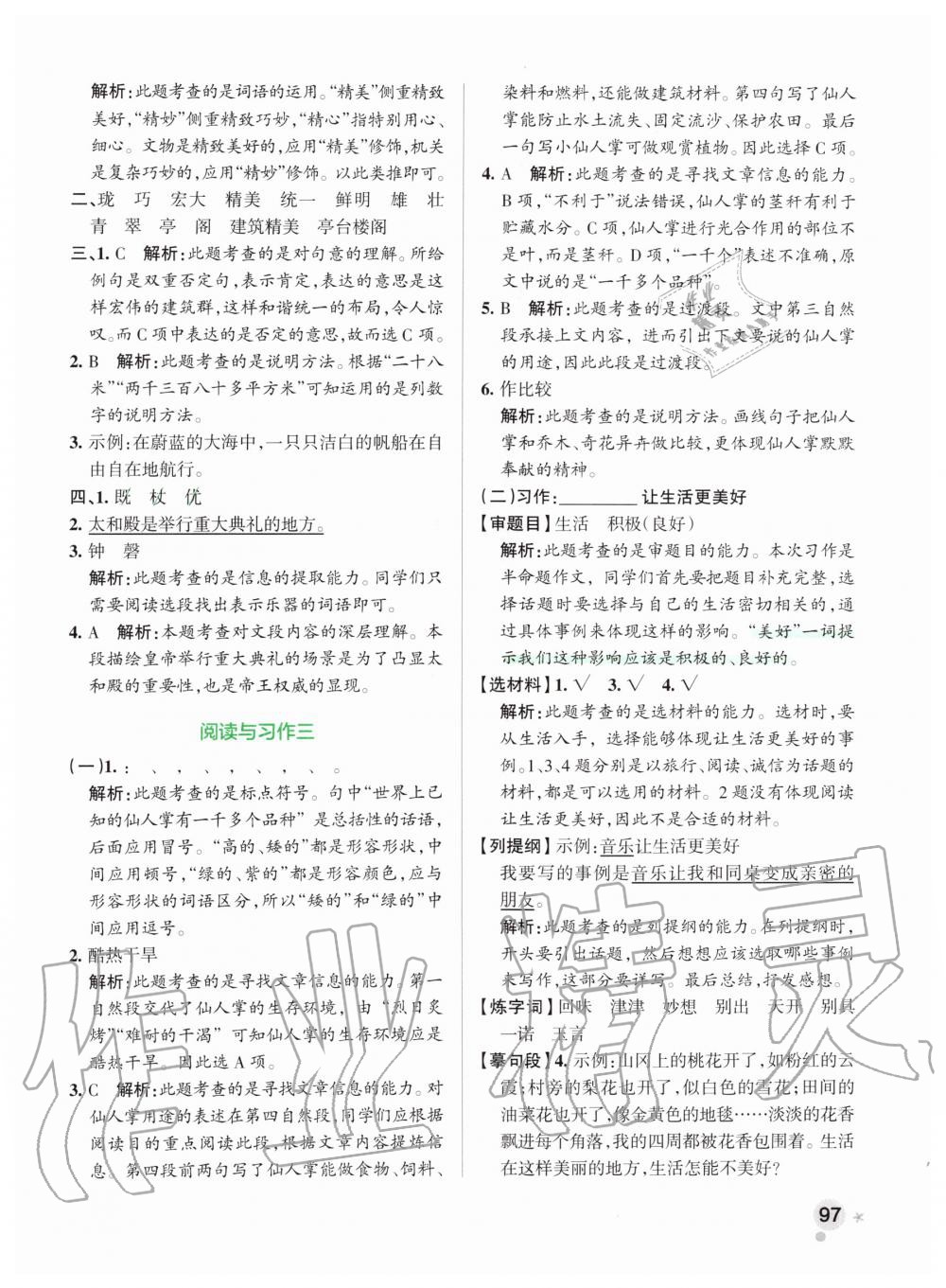 2019年小學(xué)學(xué)霸作業(yè)本六年級(jí)語文上冊(cè)統(tǒng)編版 第13頁