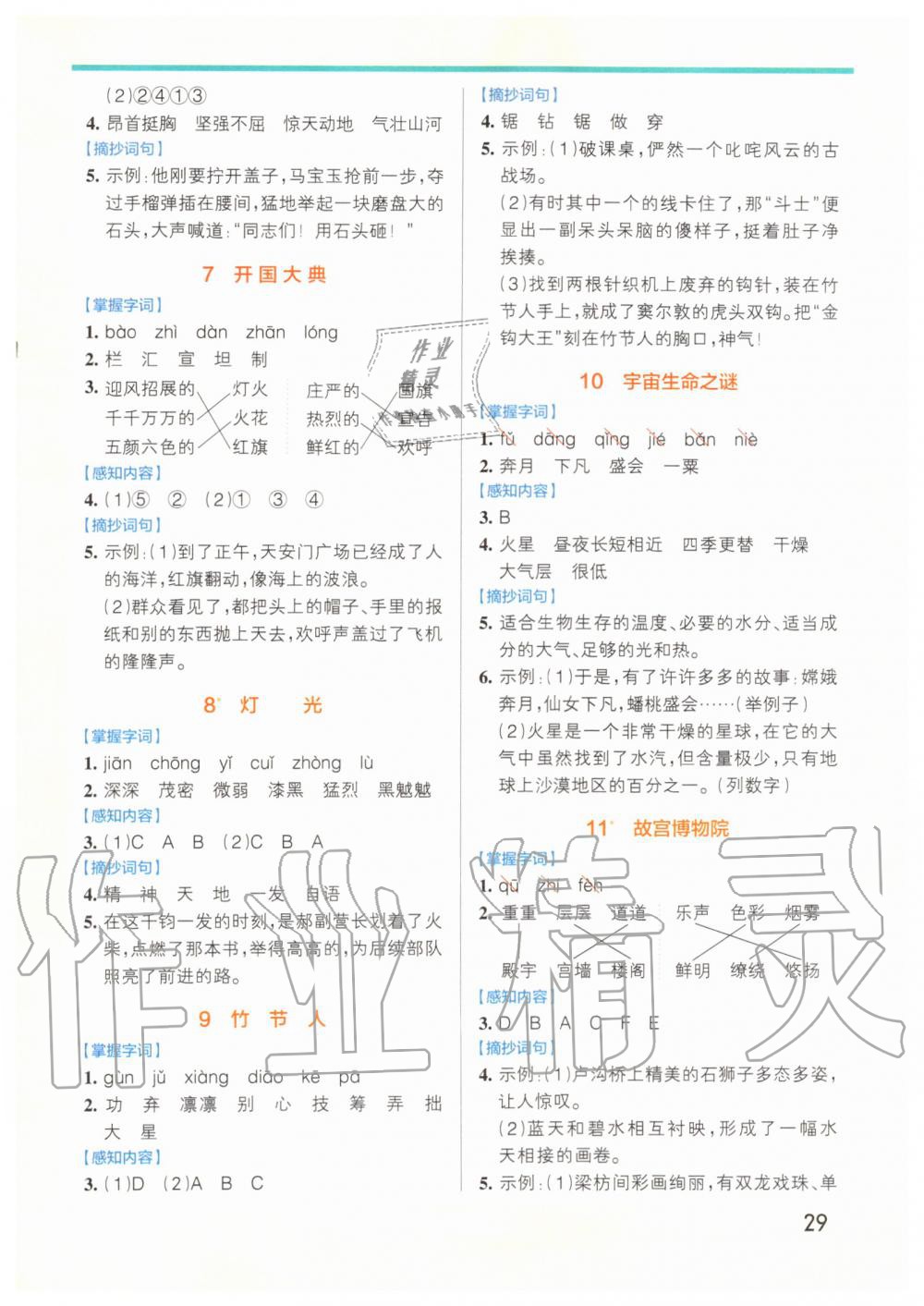 2019年小學(xué)學(xué)霸作業(yè)本六年級(jí)語(yǔ)文上冊(cè)統(tǒng)編版 第37頁(yè)