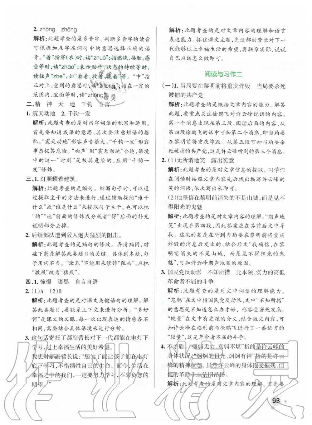 2019年小學(xué)學(xué)霸作業(yè)本六年級(jí)語(yǔ)文上冊(cè)統(tǒng)編版 第9頁(yè)