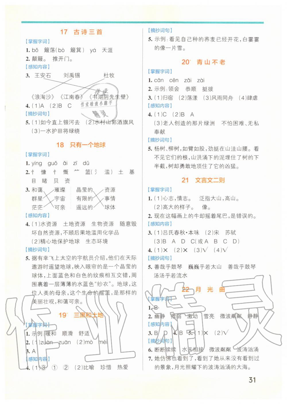 2019年小學學霸作業(yè)本六年級語文上冊統(tǒng)編版 第39頁