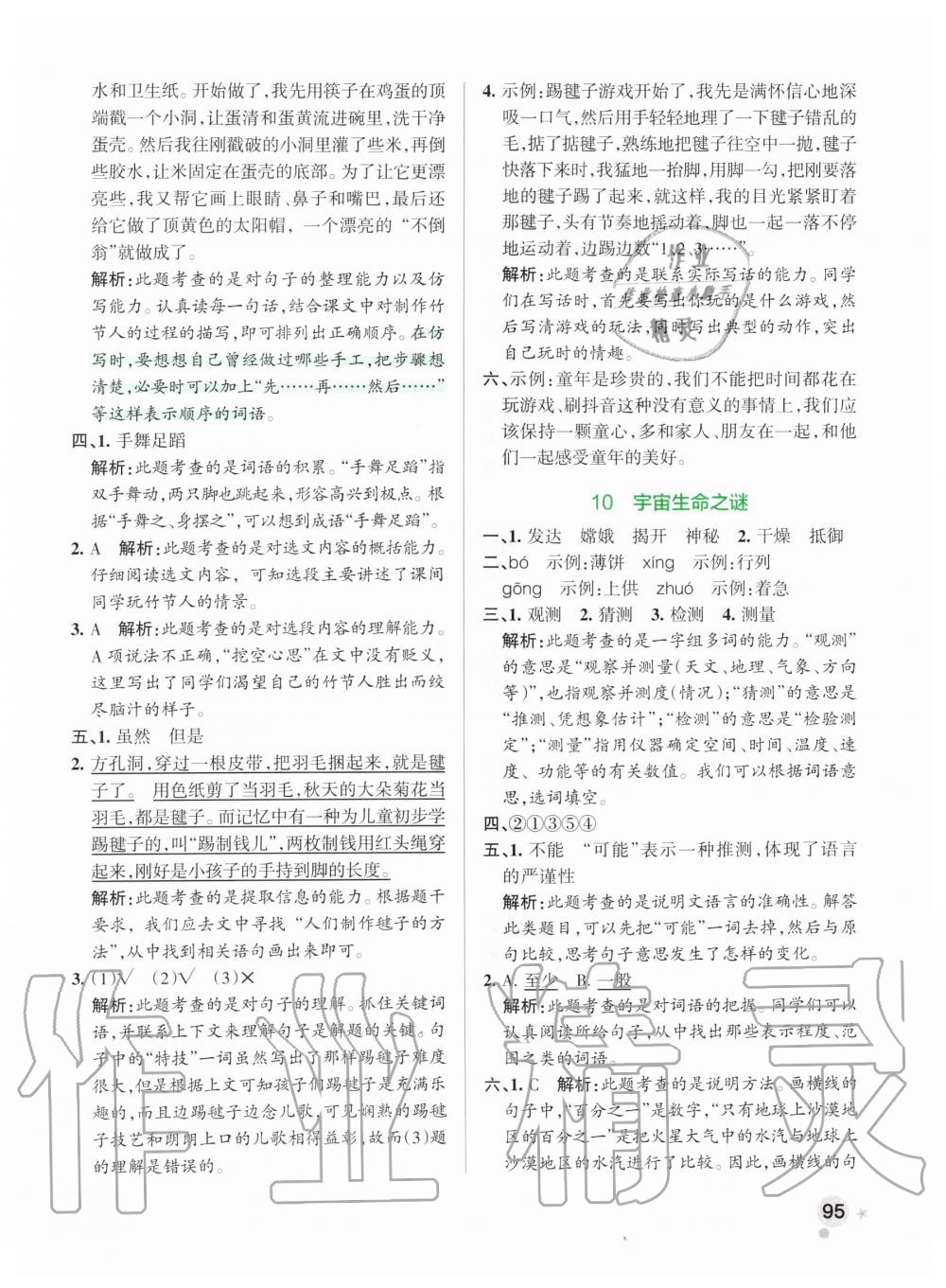 2019年小學學霸作業(yè)本六年級語文上冊統(tǒng)編版 第11頁