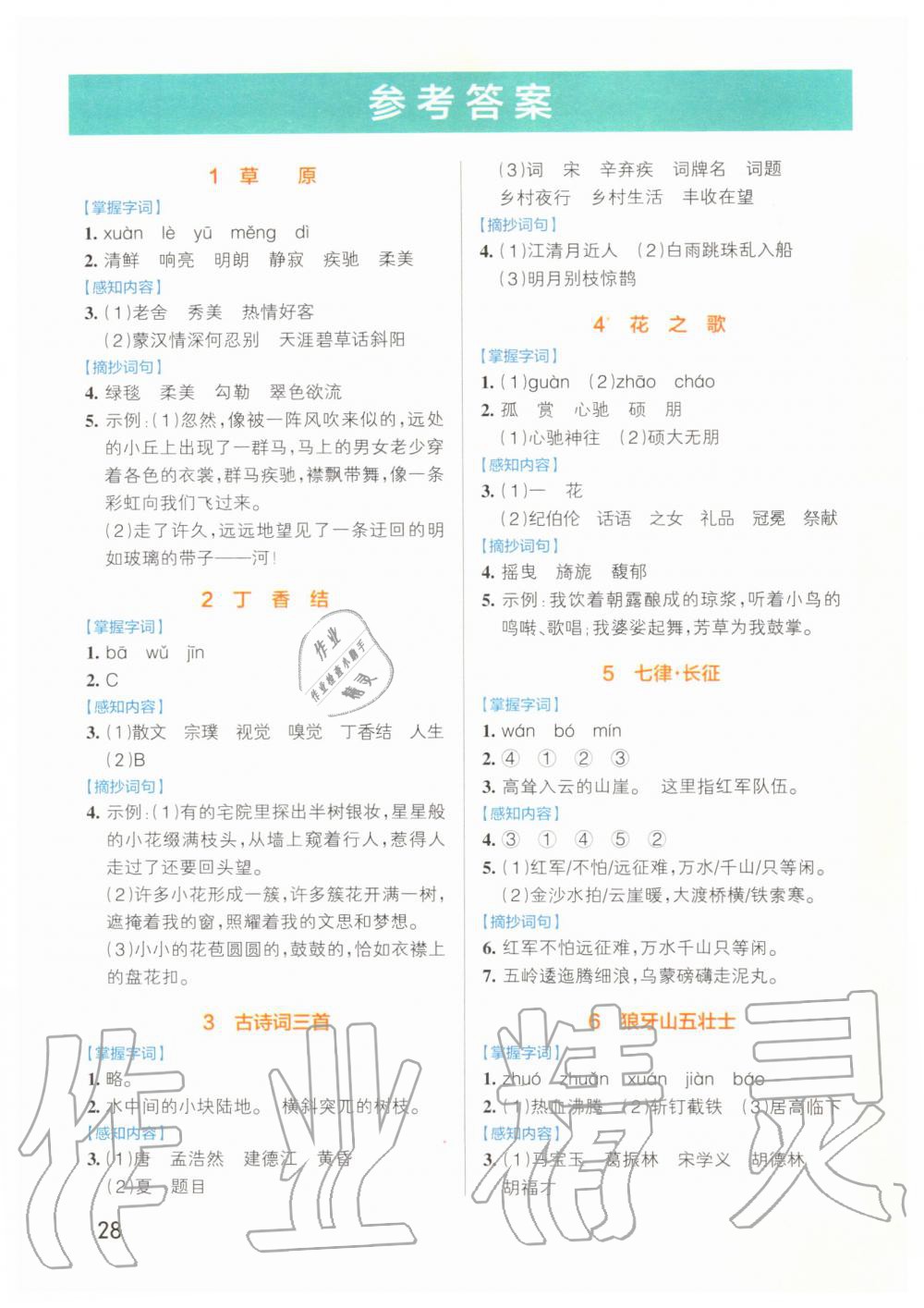 2019年小學學霸作業(yè)本六年級語文上冊統(tǒng)編版 第36頁