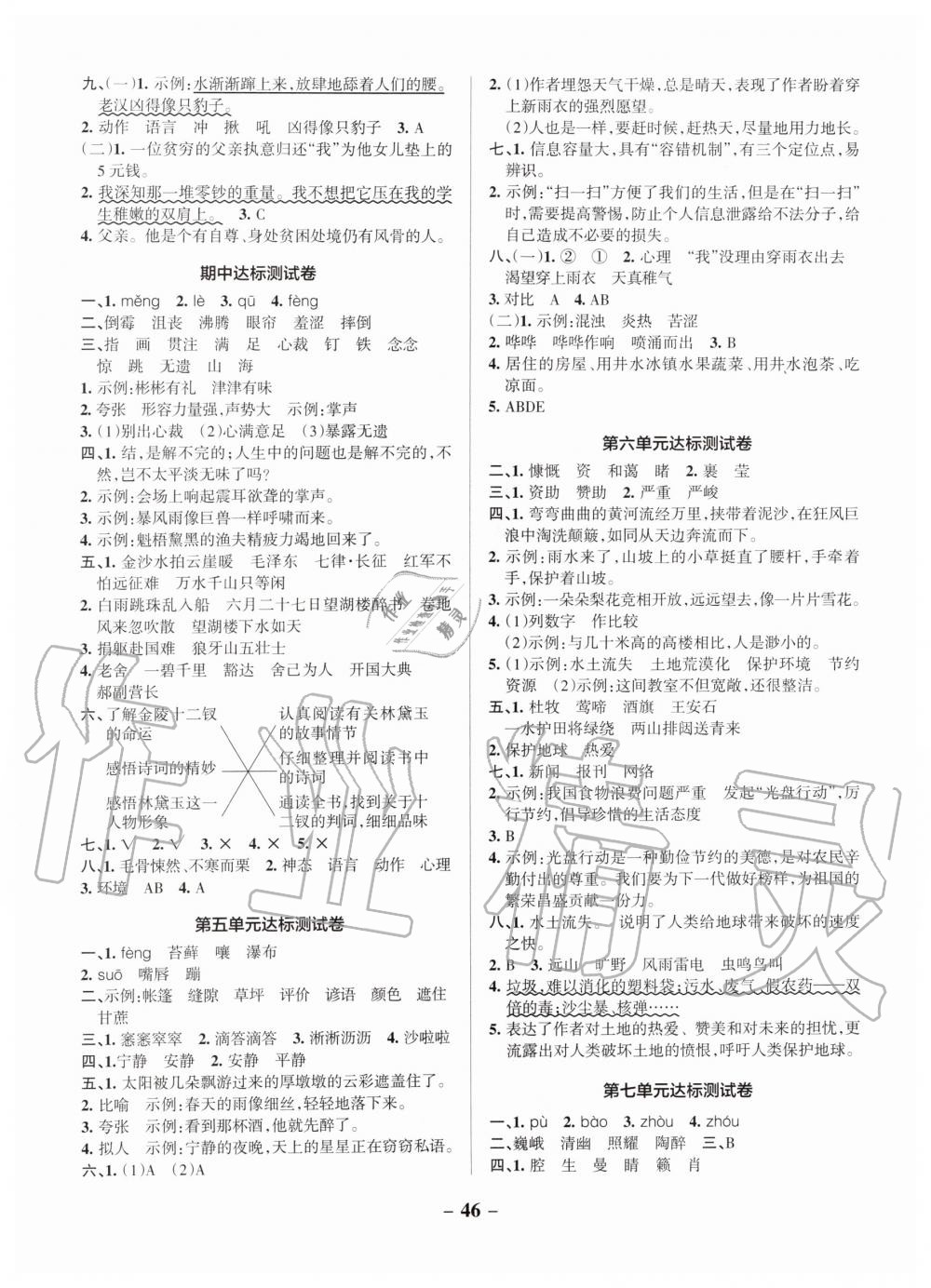 2019年小學(xué)學(xué)霸作業(yè)本六年級(jí)語文上冊(cè)統(tǒng)編版 第34頁