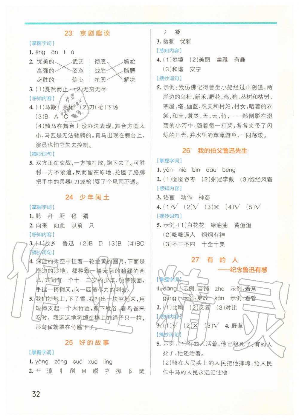 2019年小學(xué)學(xué)霸作業(yè)本六年級(jí)語文上冊(cè)統(tǒng)編版 第40頁