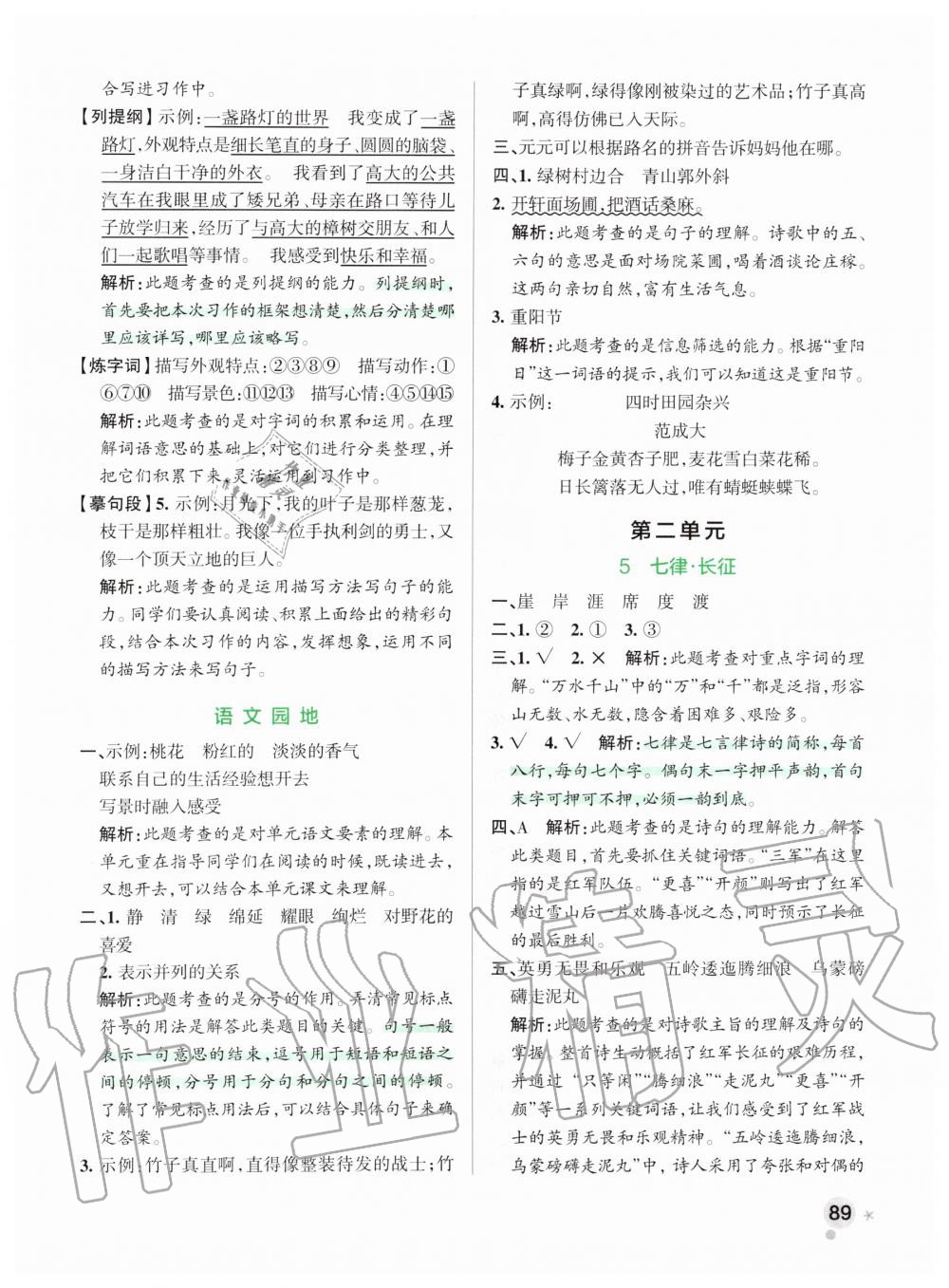 2019年小學(xué)學(xué)霸作業(yè)本六年級(jí)語文上冊(cè)統(tǒng)編版 第5頁