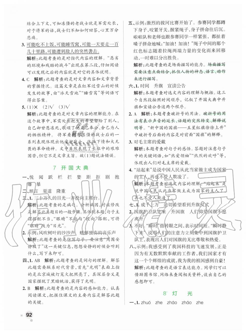 2019年小學(xué)學(xué)霸作業(yè)本六年級語文上冊統(tǒng)編版 第8頁