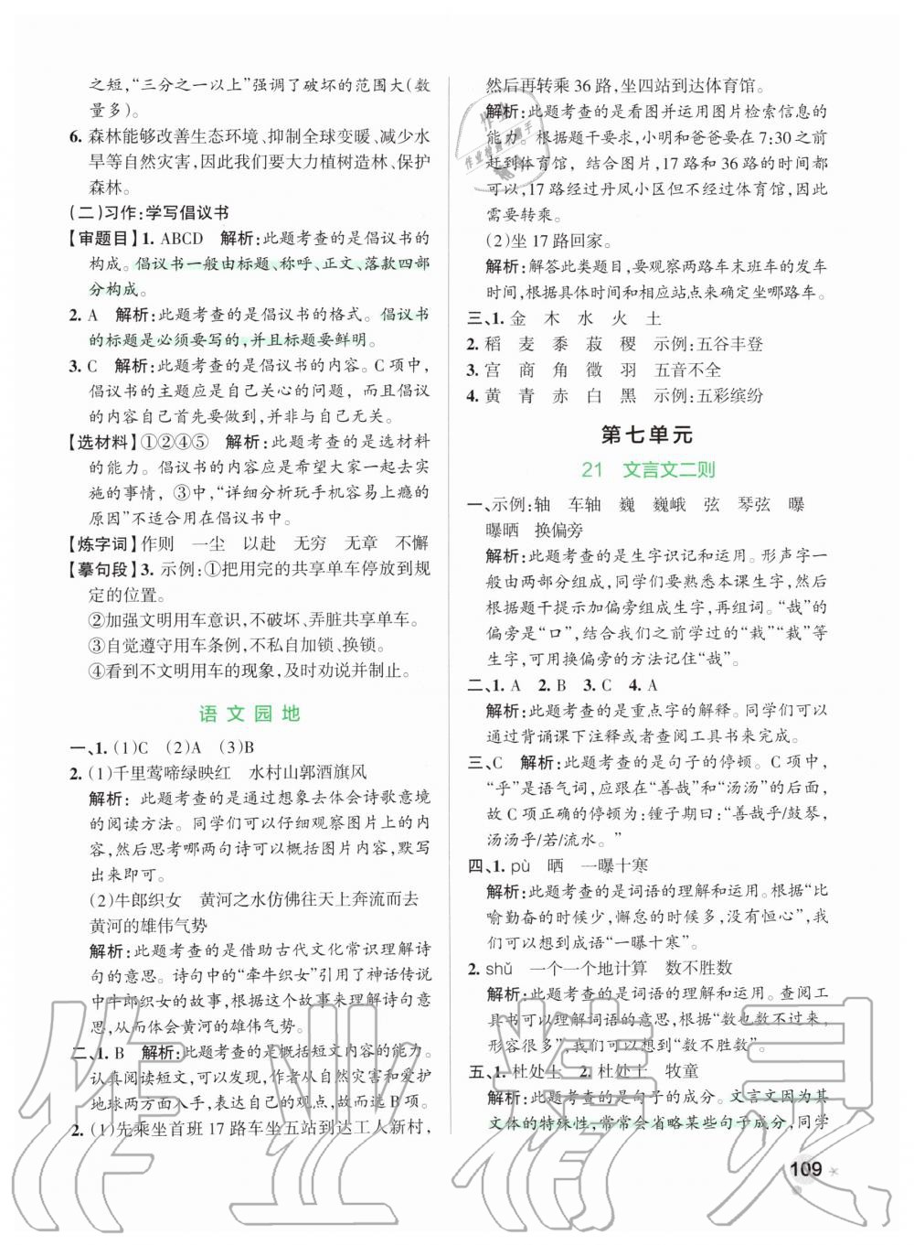 2019年小學(xué)學(xué)霸作業(yè)本六年級(jí)語文上冊(cè)統(tǒng)編版 第25頁