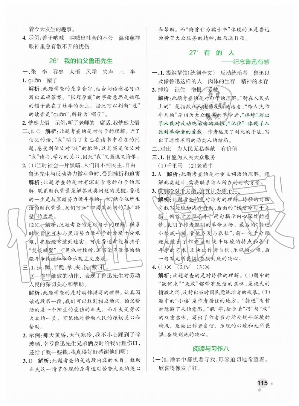 2019年小學學霸作業(yè)本六年級語文上冊統(tǒng)編版 第31頁