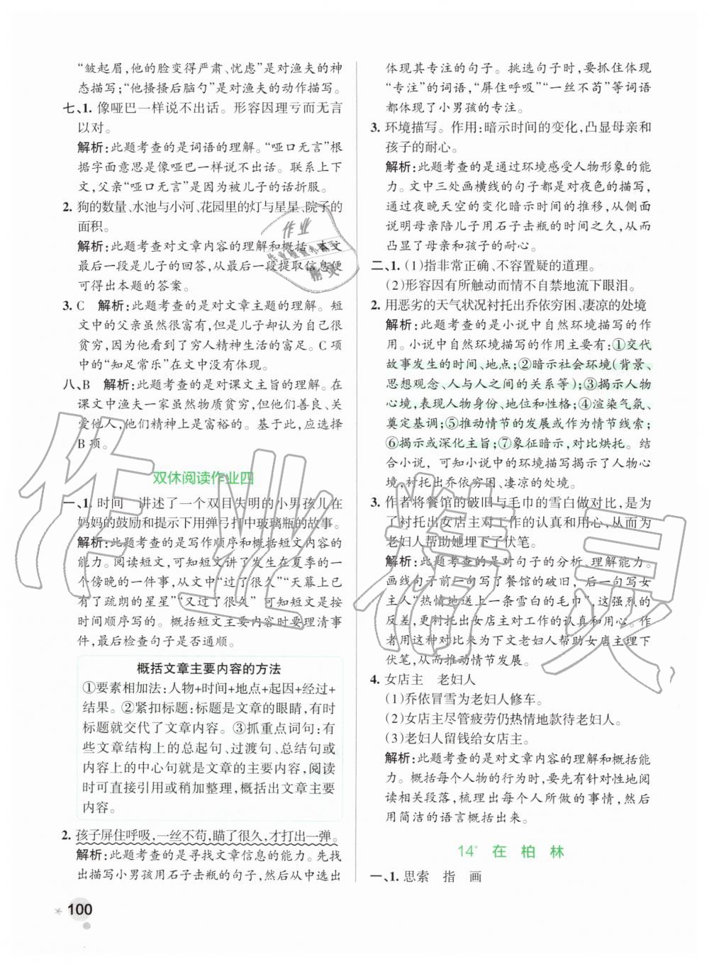 2019年小學(xué)學(xué)霸作業(yè)本六年級(jí)語(yǔ)文上冊(cè)統(tǒng)編版 第16頁(yè)